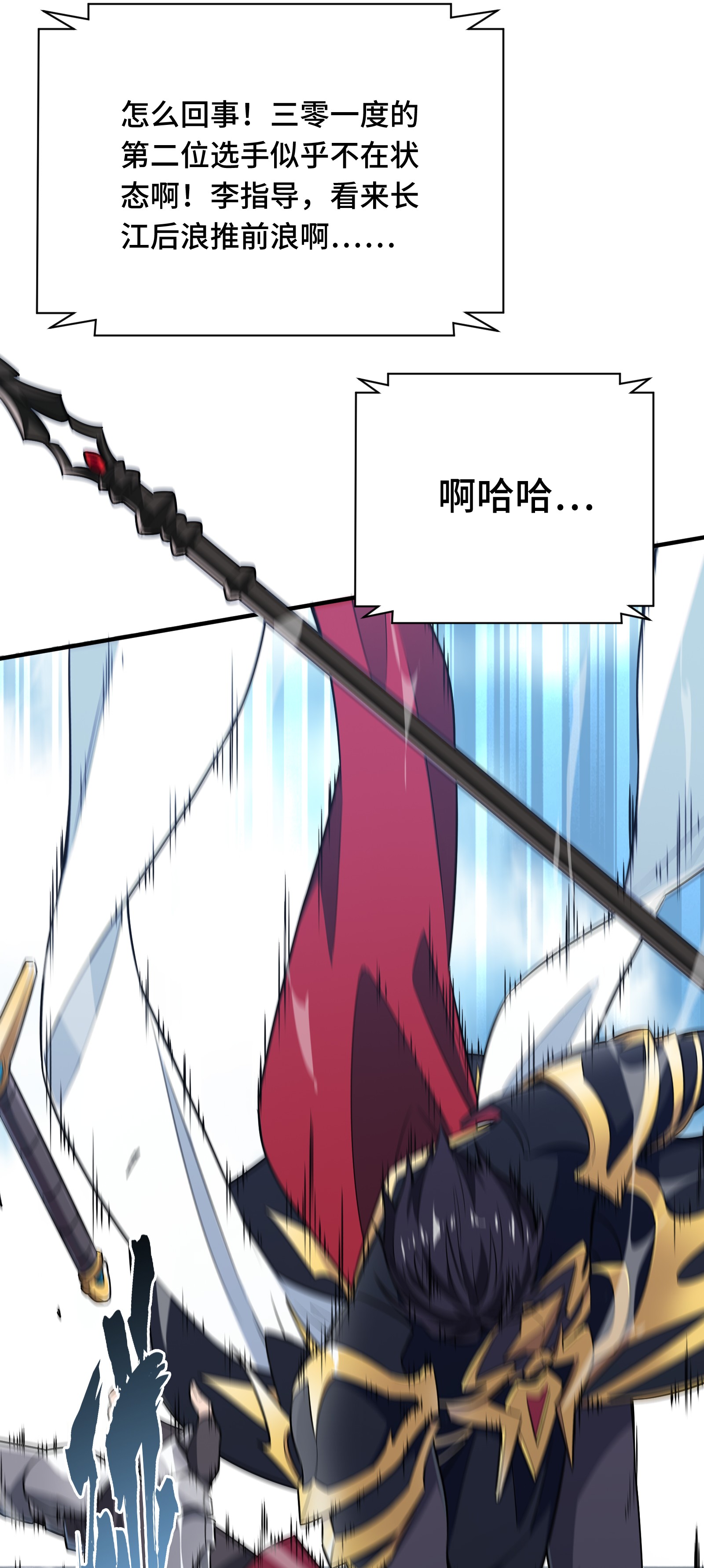 全职高手041 希望越大失望越大