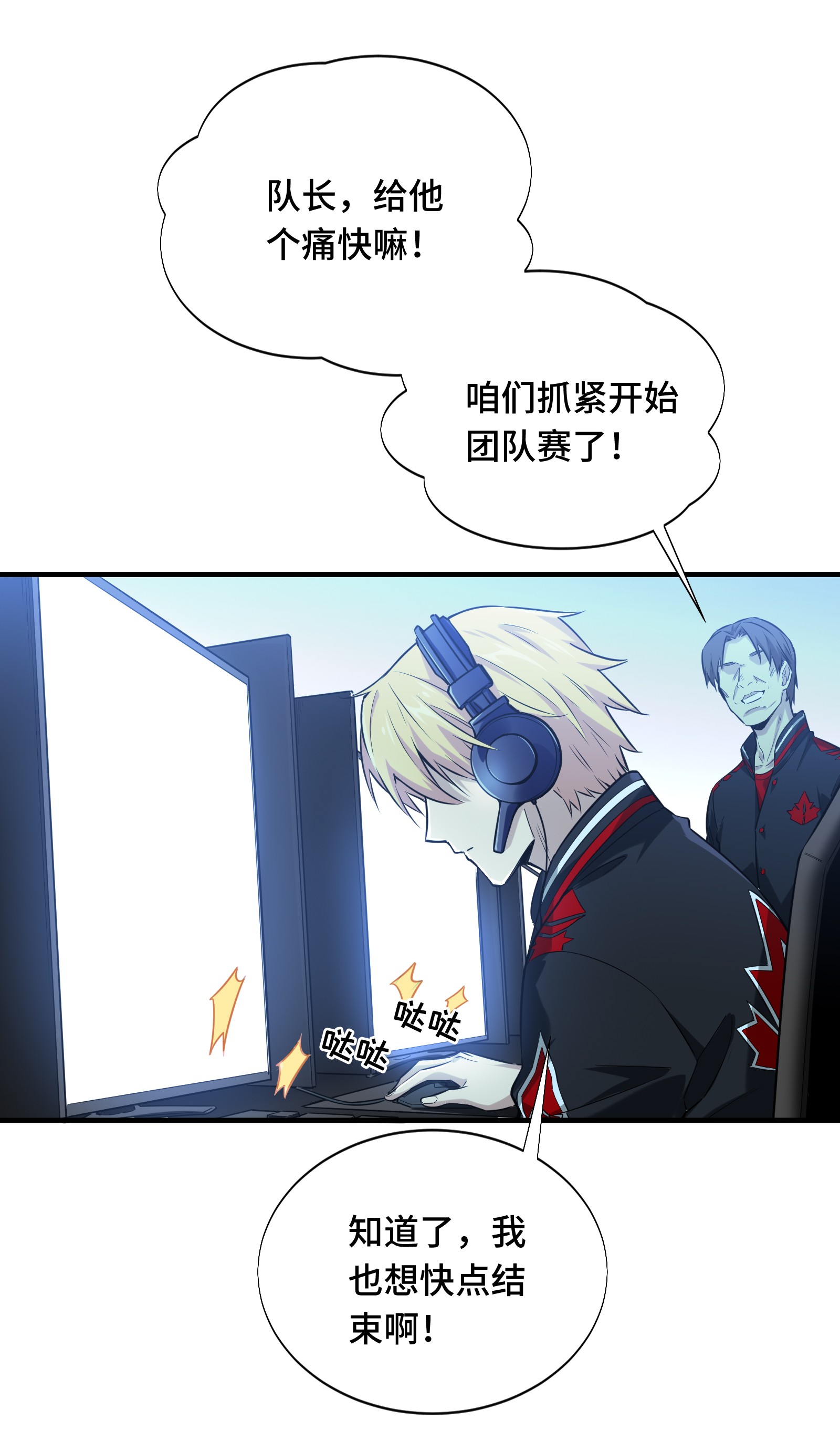 全职高手041 希望越大失望越大