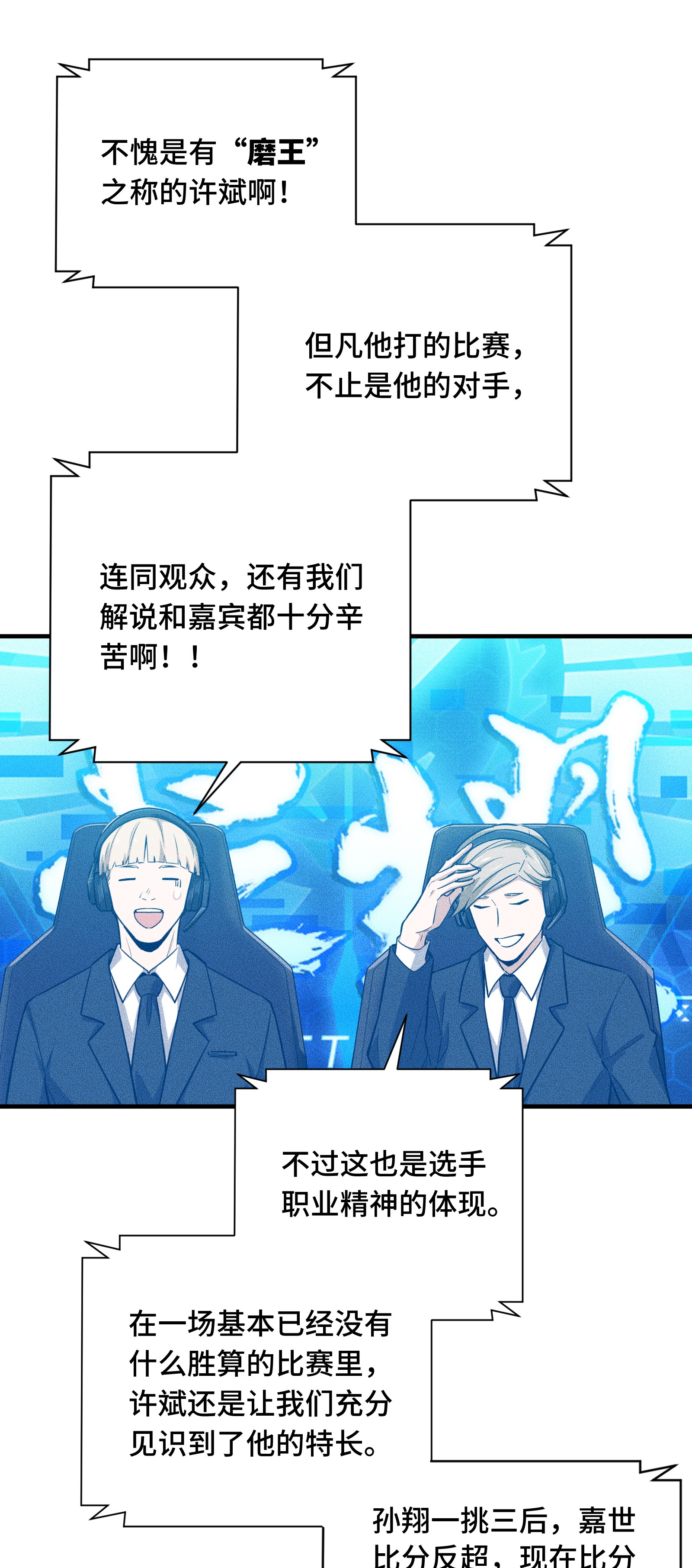全职高手041 希望越大失望越大