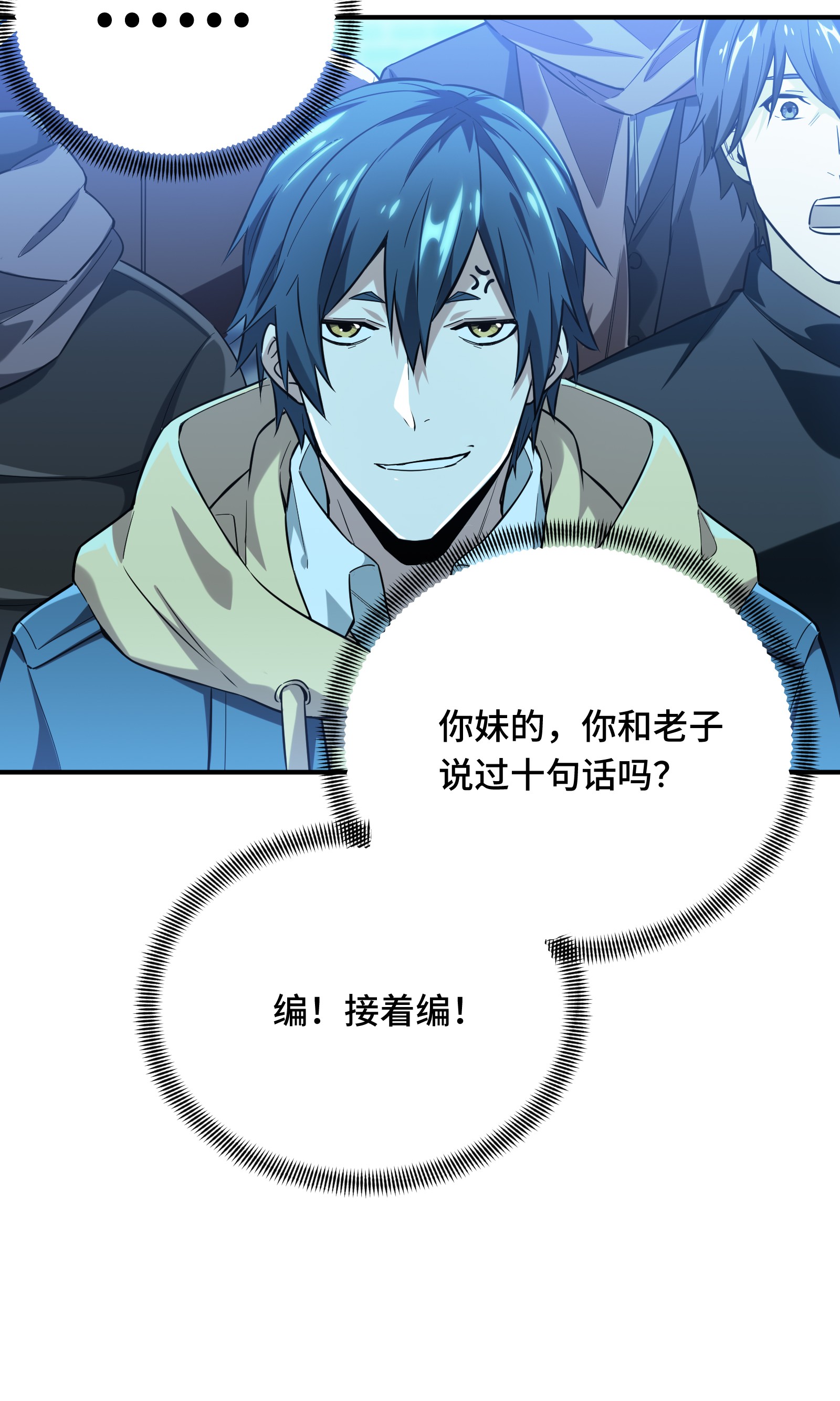 全职高手041 希望越大失望越大