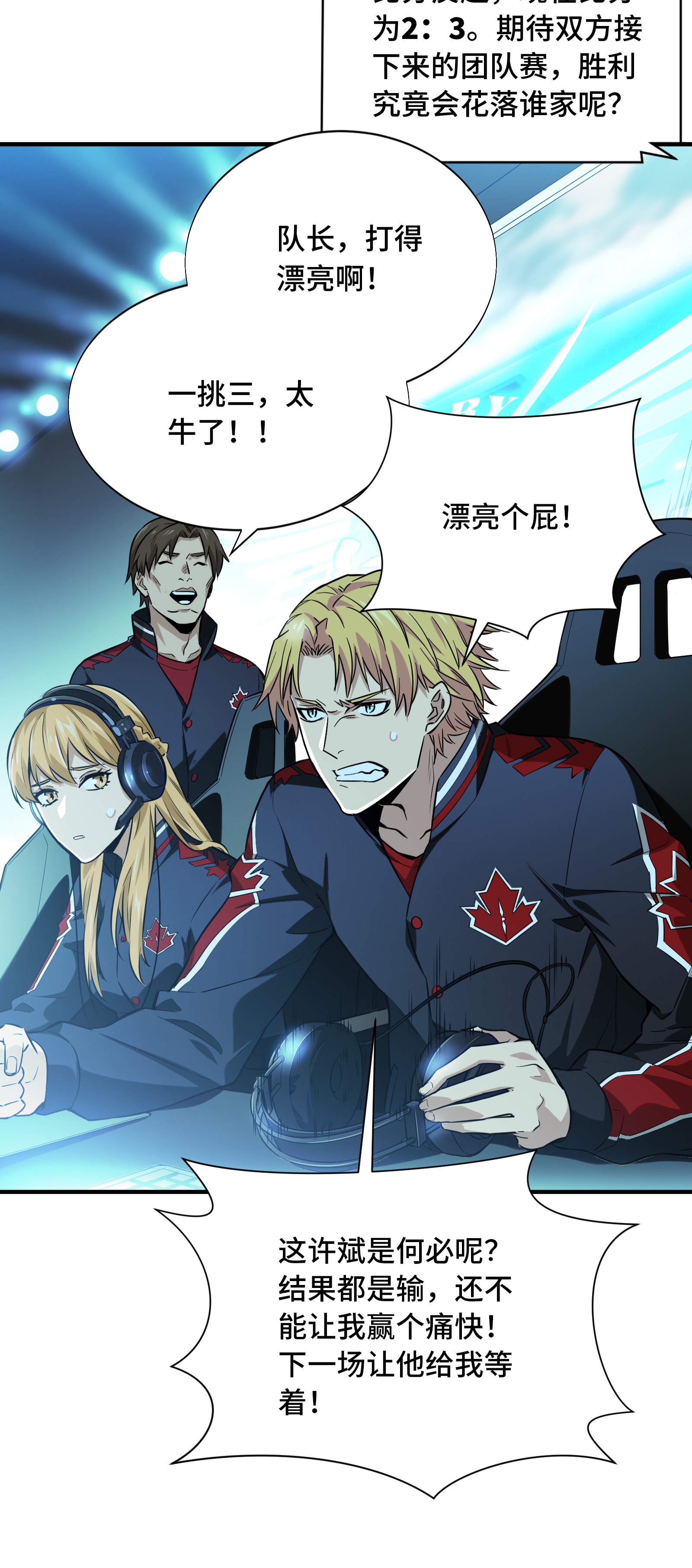 全职高手041 希望越大失望越大