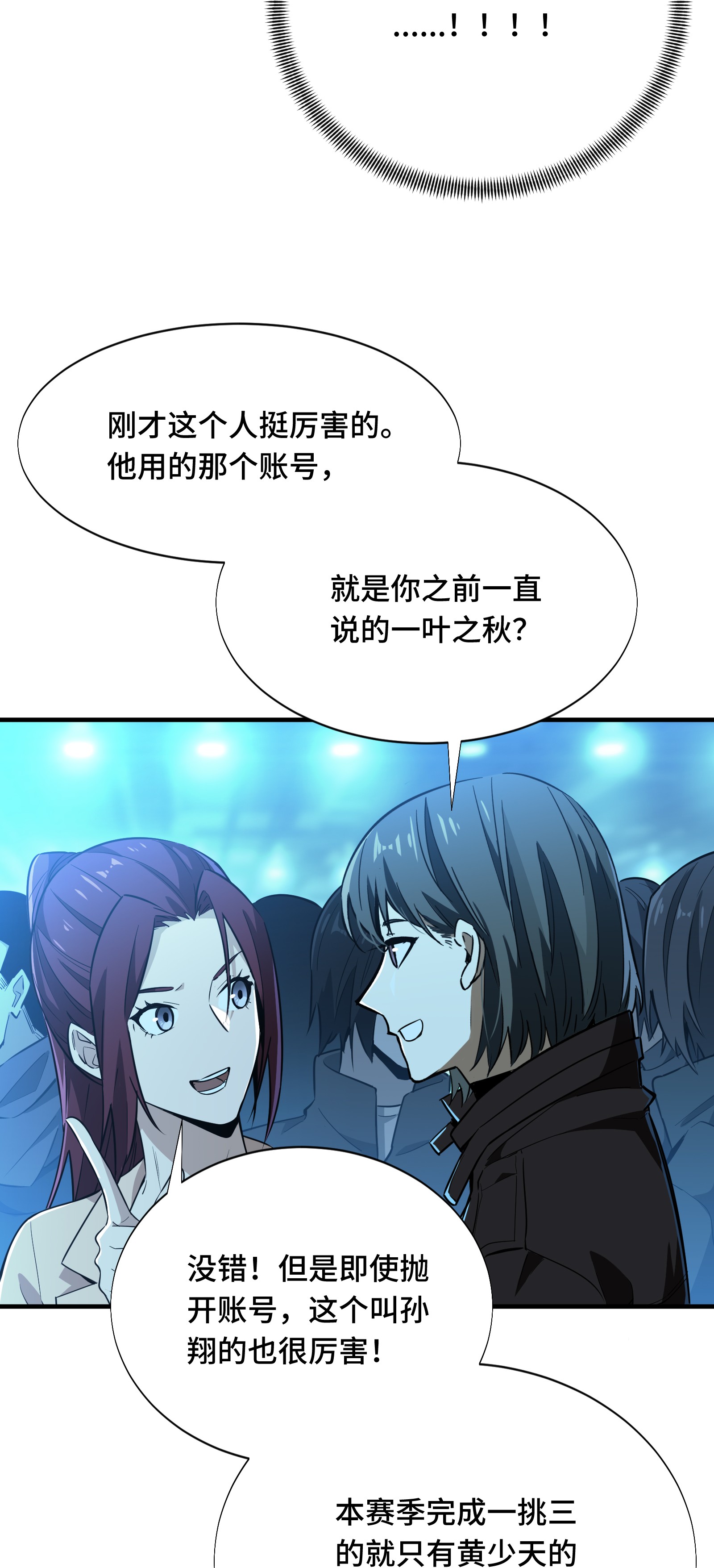 全职高手041 希望越大失望越大