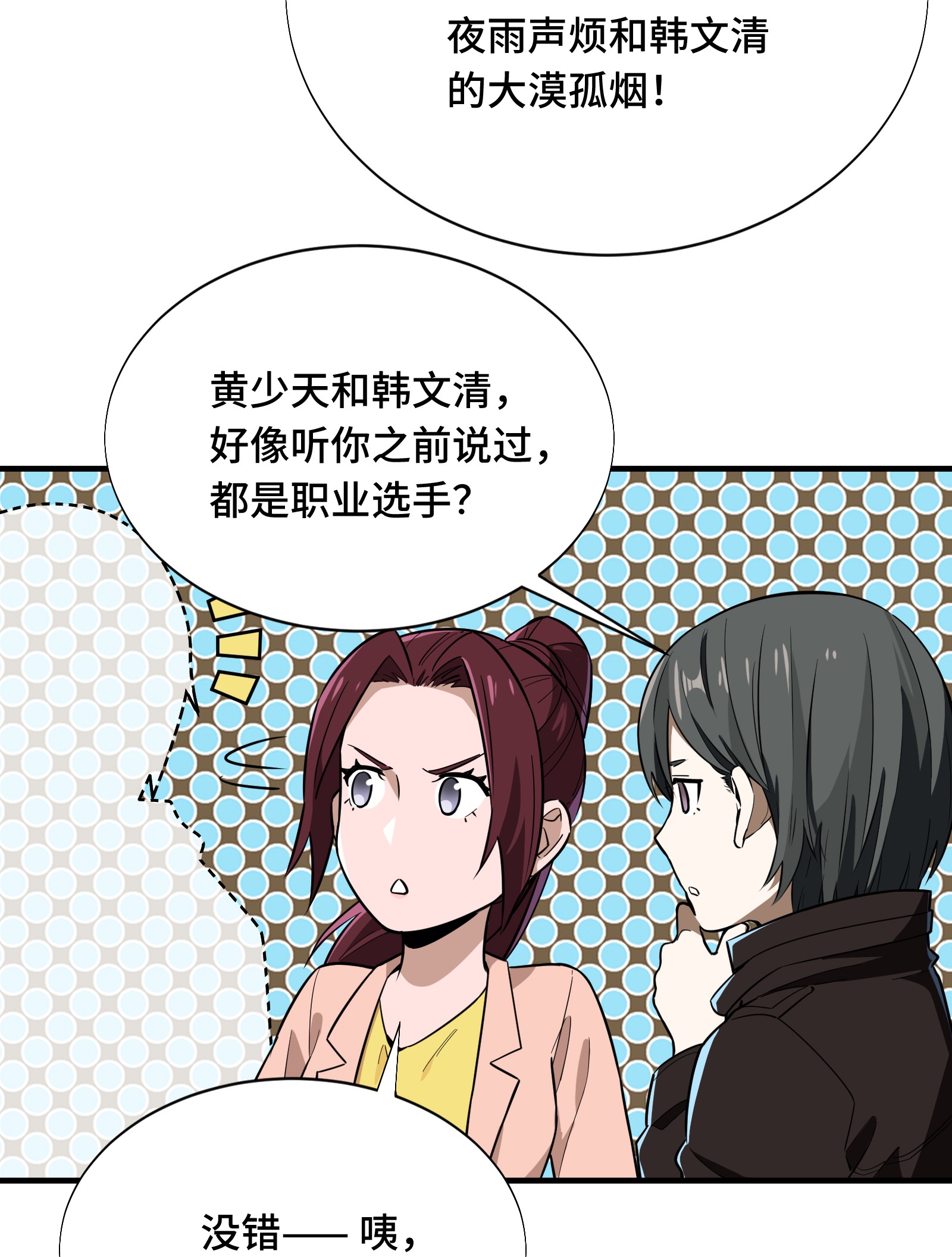 全职高手041 希望越大失望越大