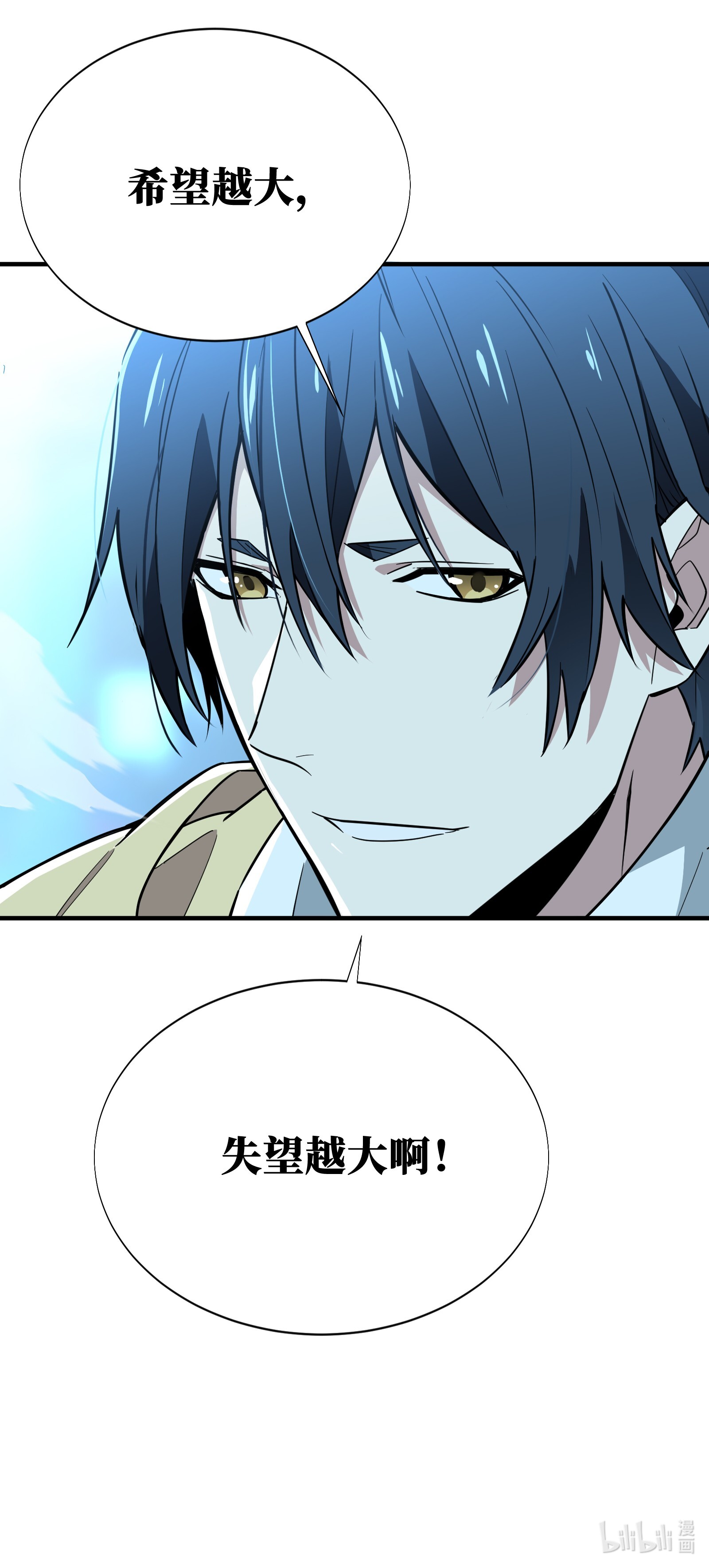 全职高手041 希望越大失望越大