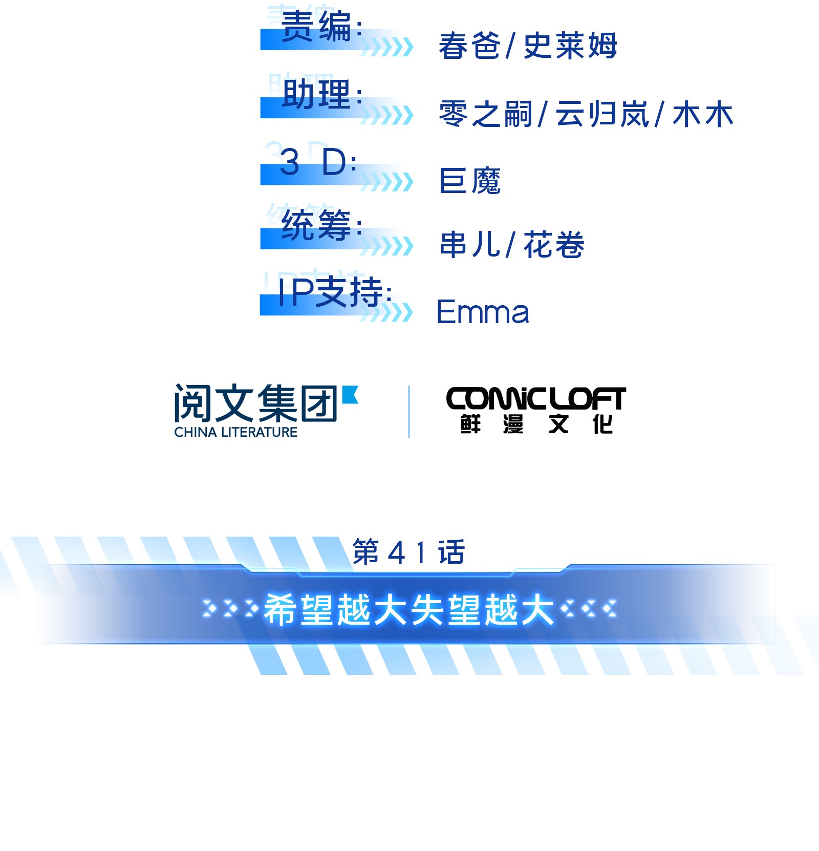 全职高手041 希望越大失望越大