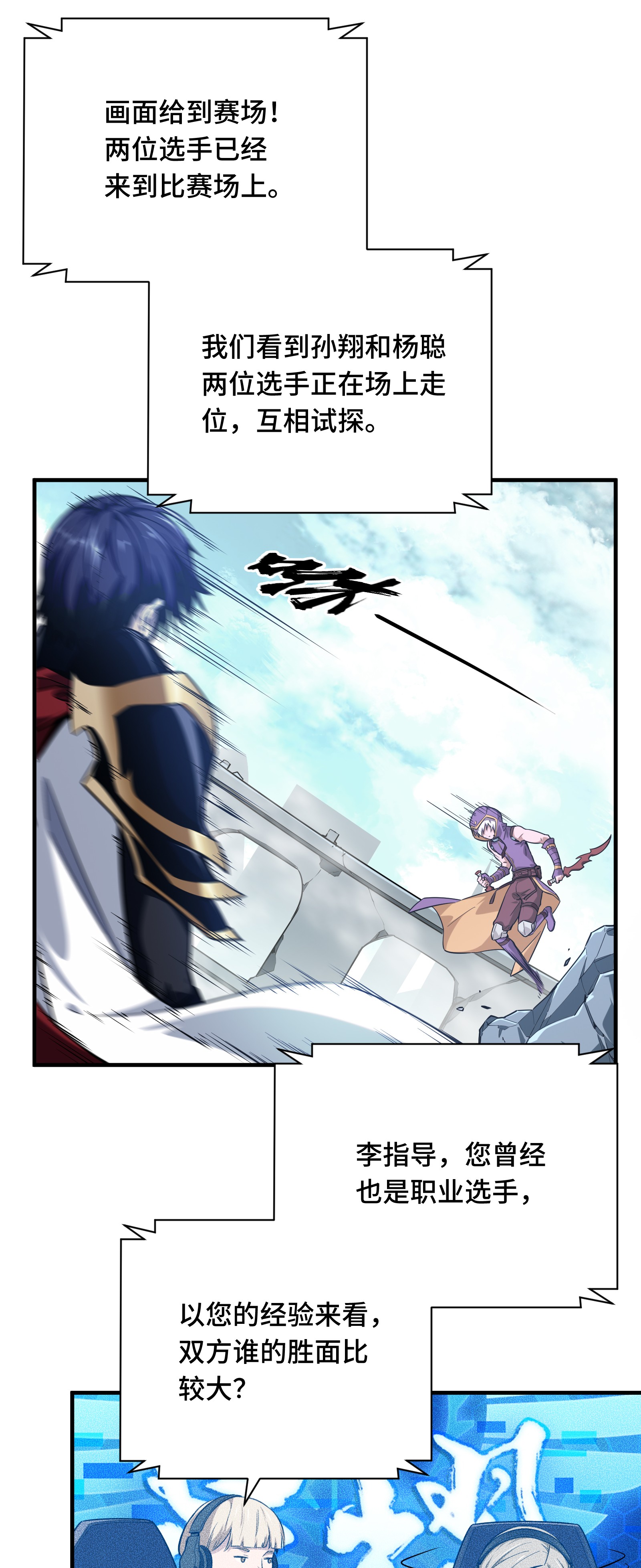 全职高手041 希望越大失望越大