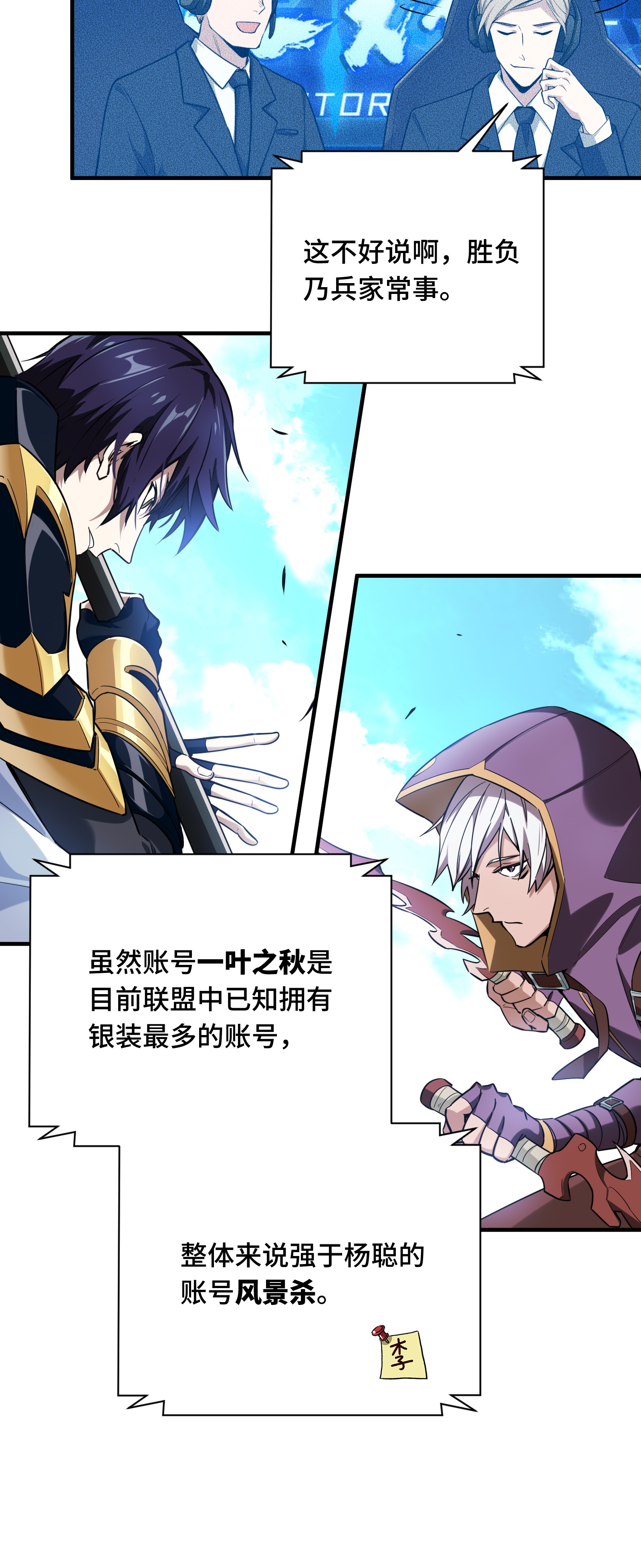 全职高手041 希望越大失望越大