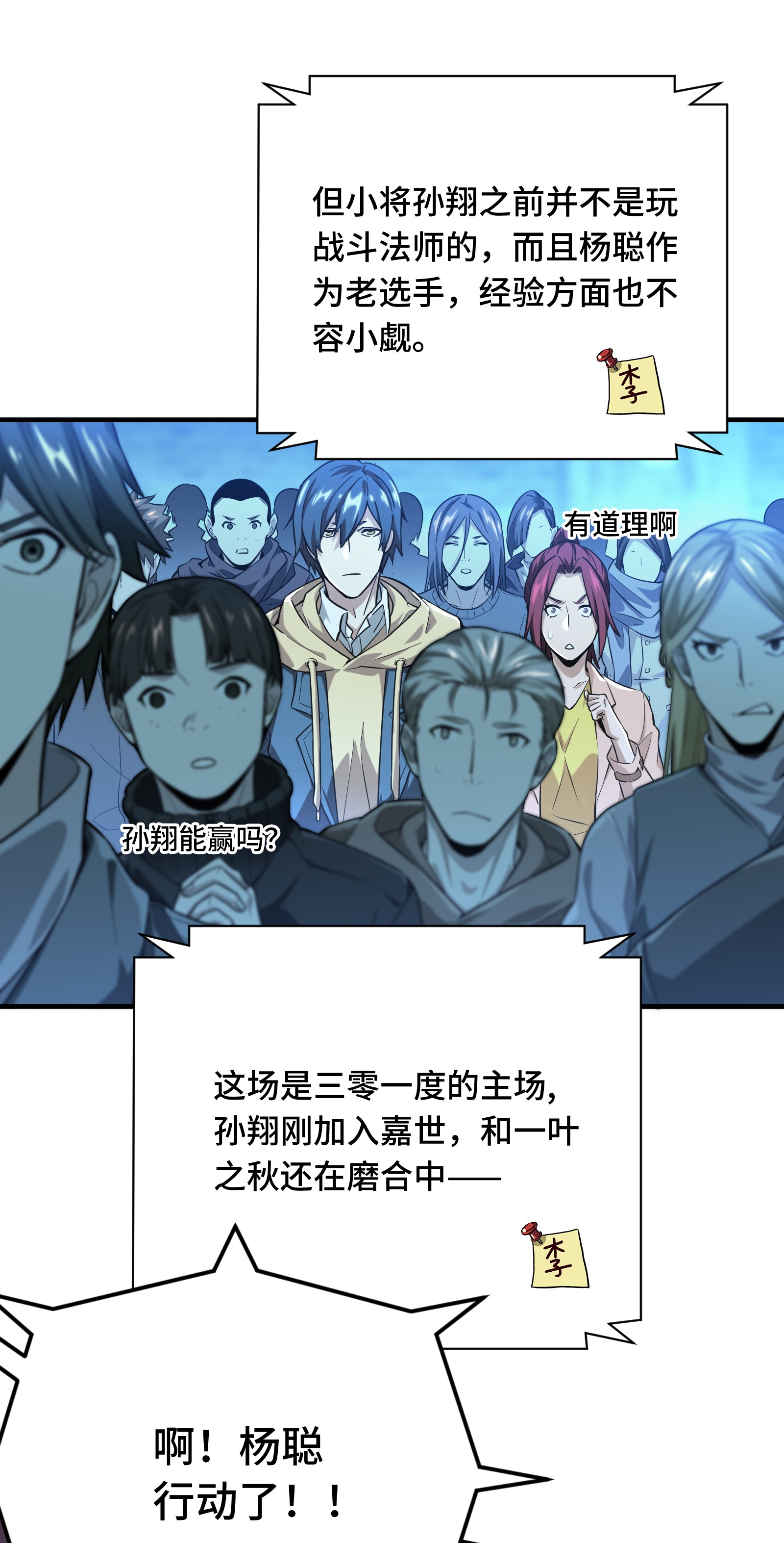 全职高手041 希望越大失望越大