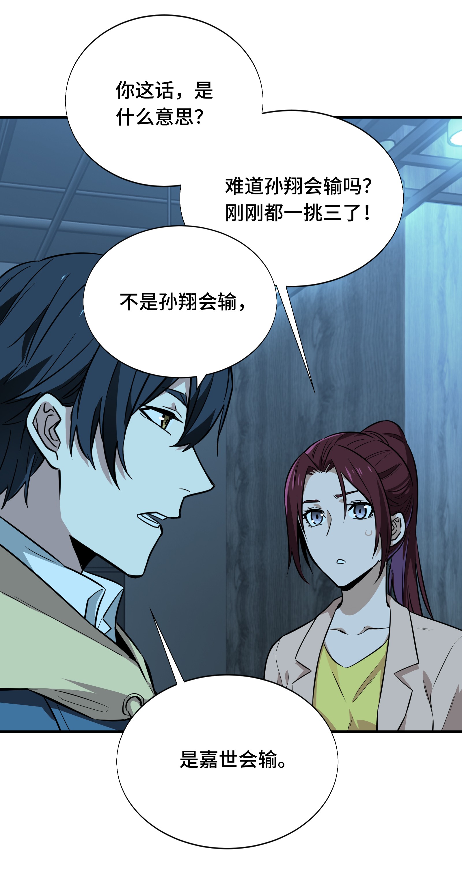 全职高手042 不速之客