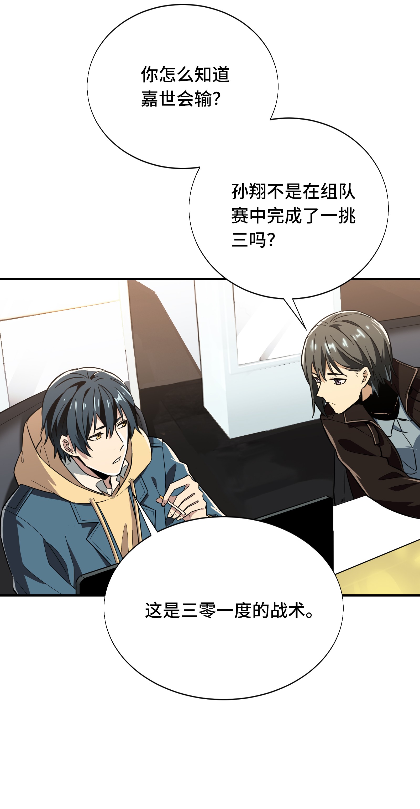 全职高手042 不速之客