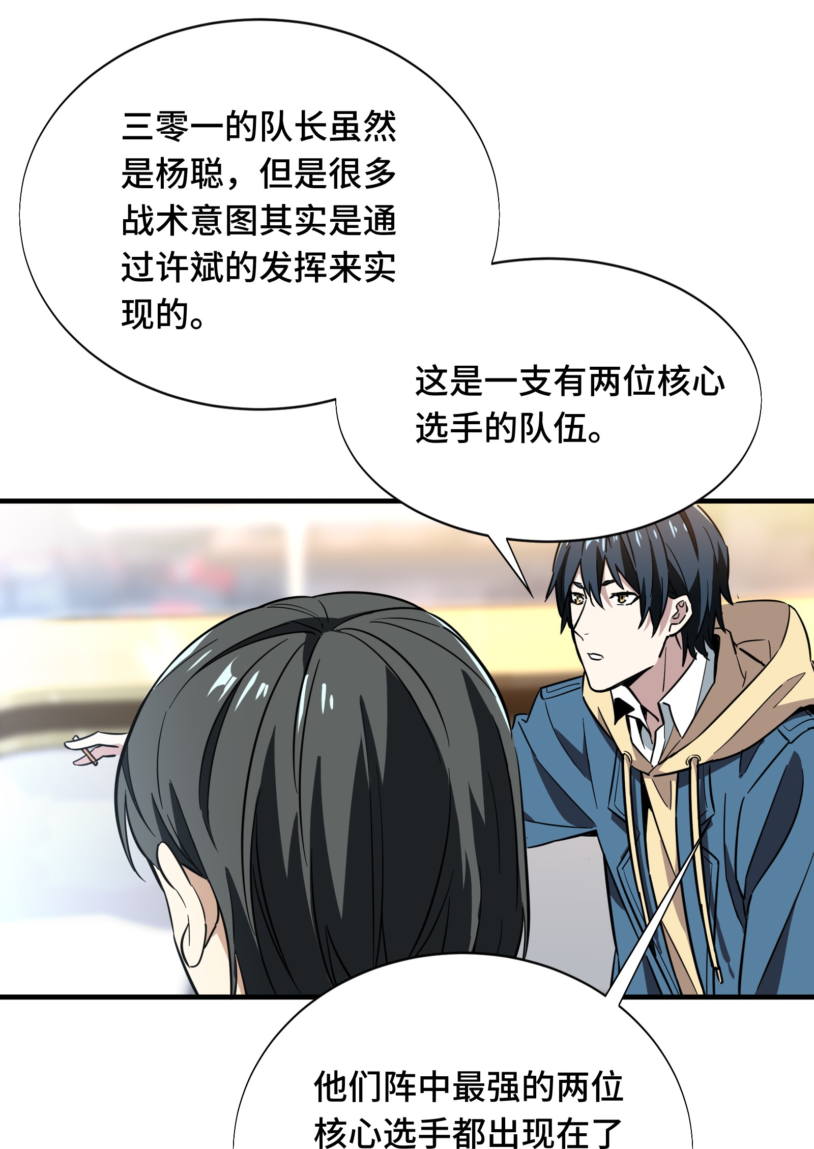 全职高手042 不速之客