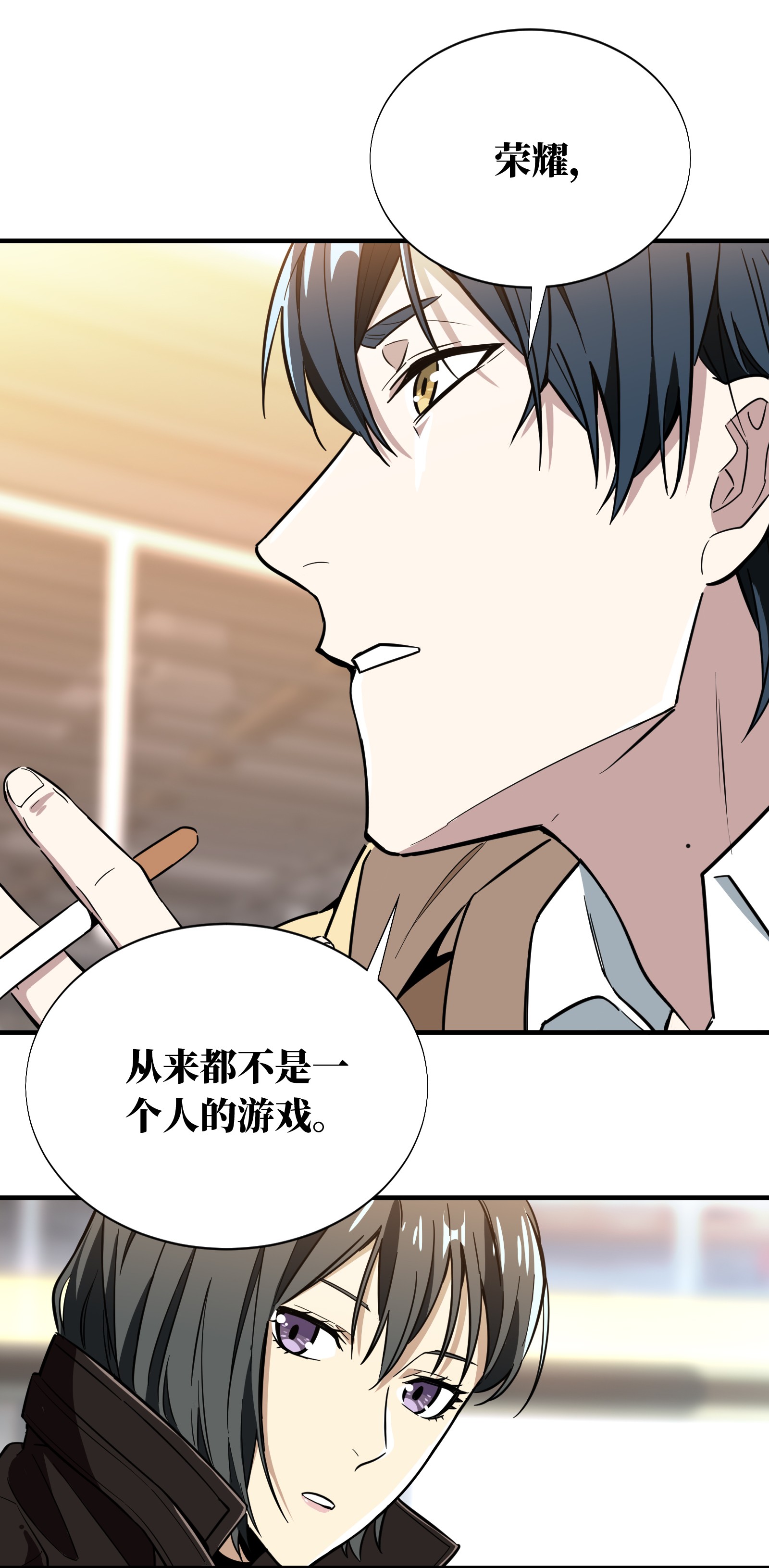 全职高手042 不速之客