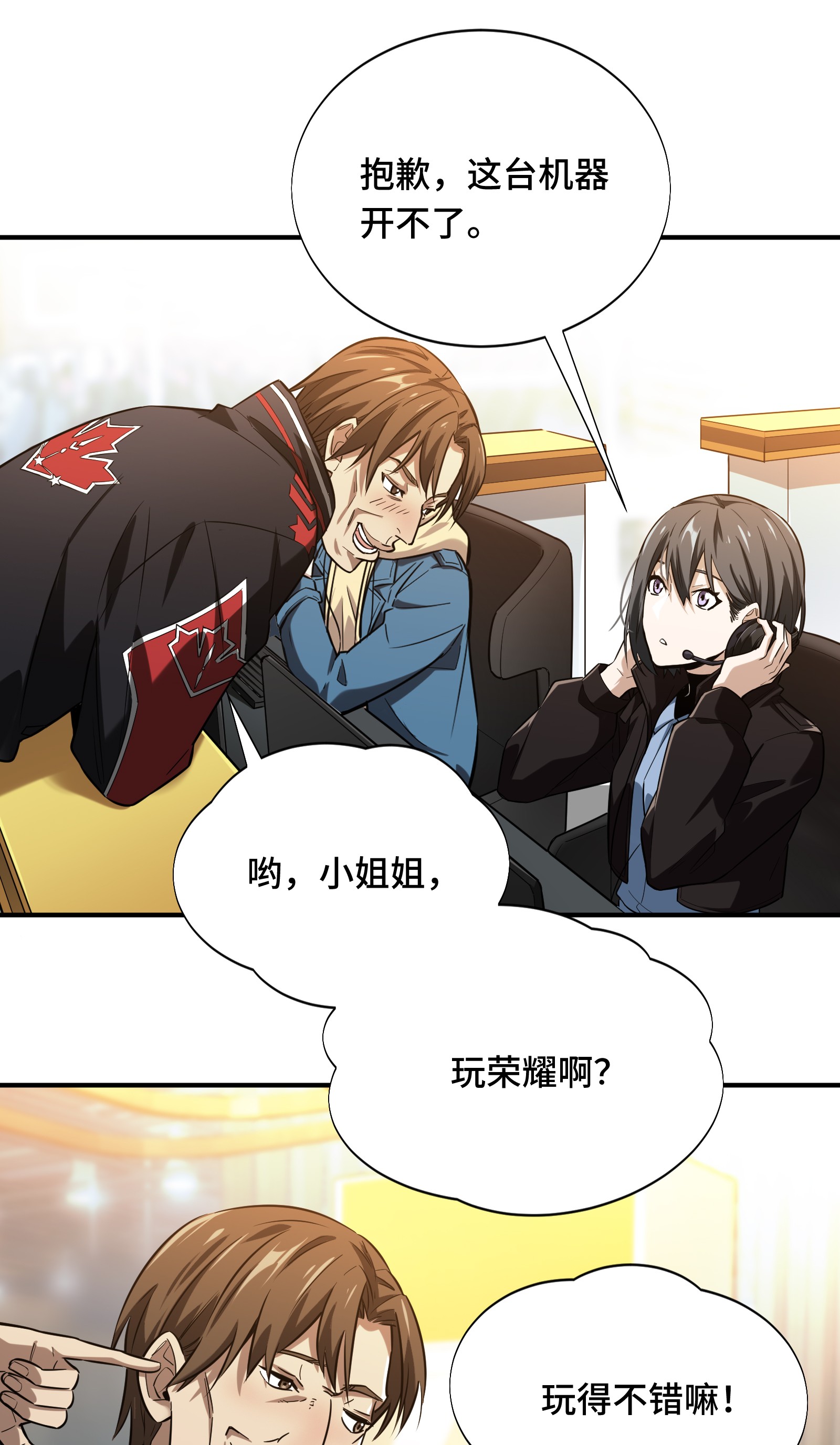 全职高手042 不速之客