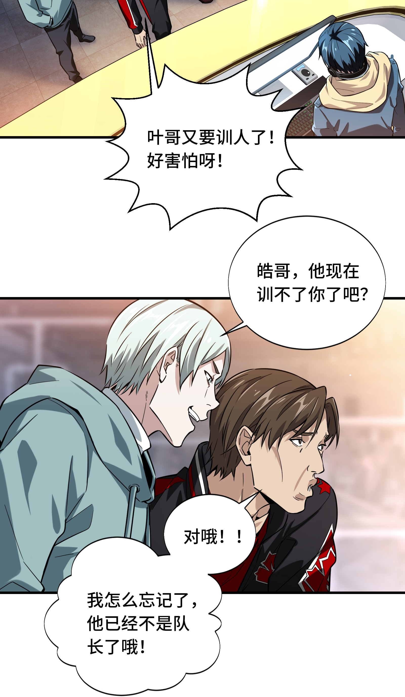 全职高手043 因为你做错事