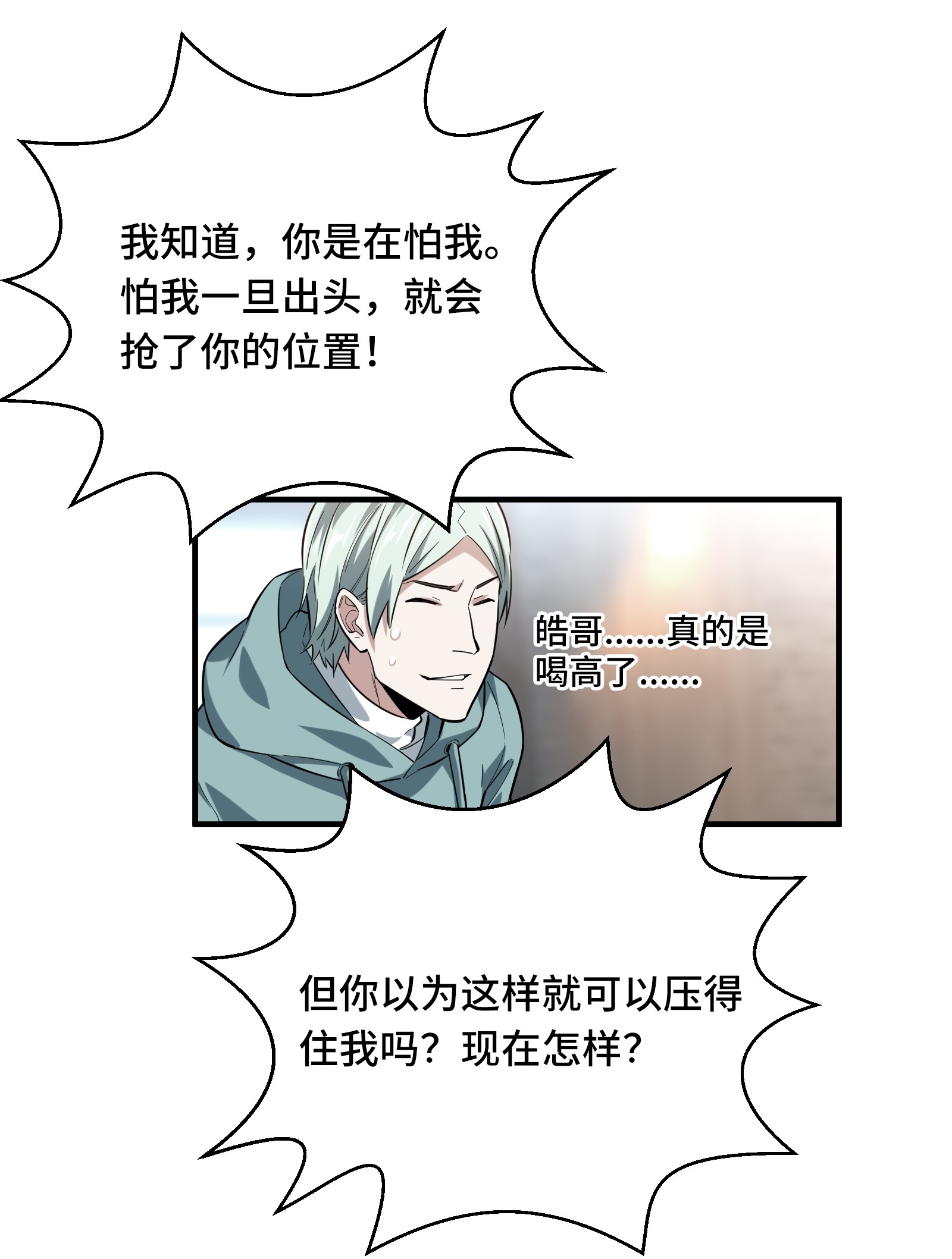 全职高手043 因为你做错事