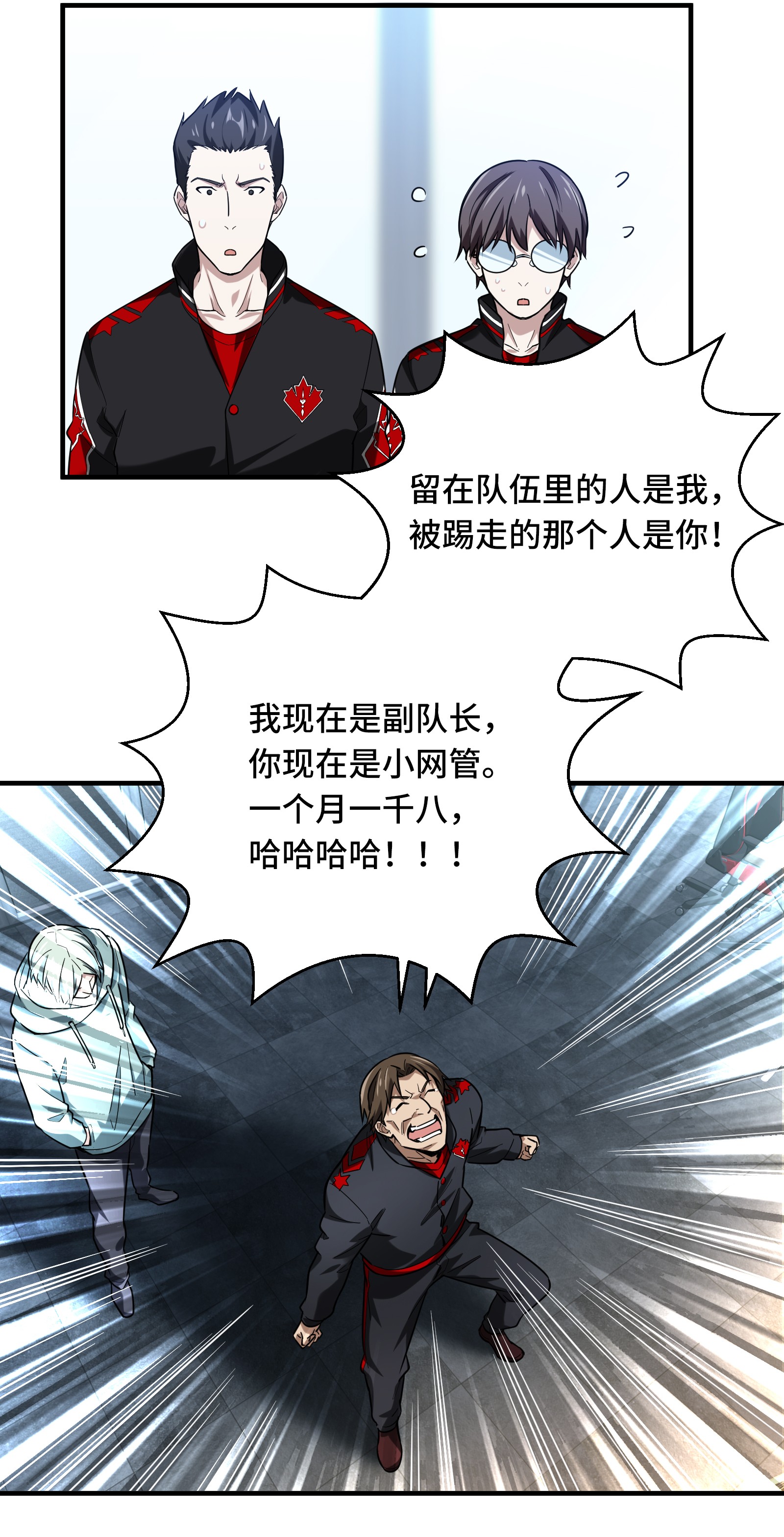 全职高手043 因为你做错事