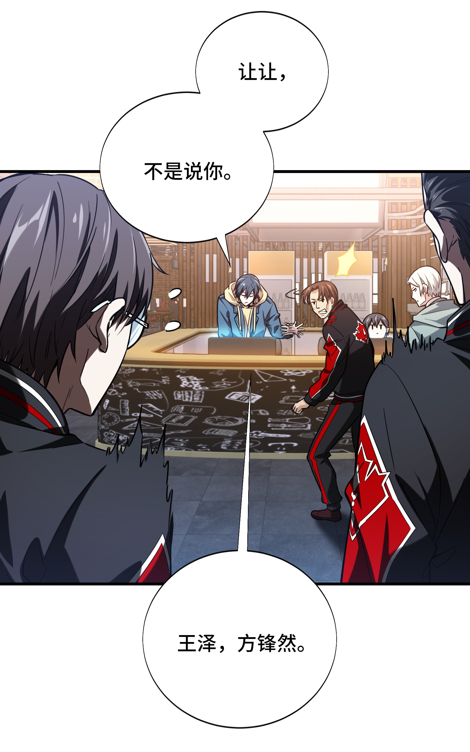 全职高手043 因为你做错事