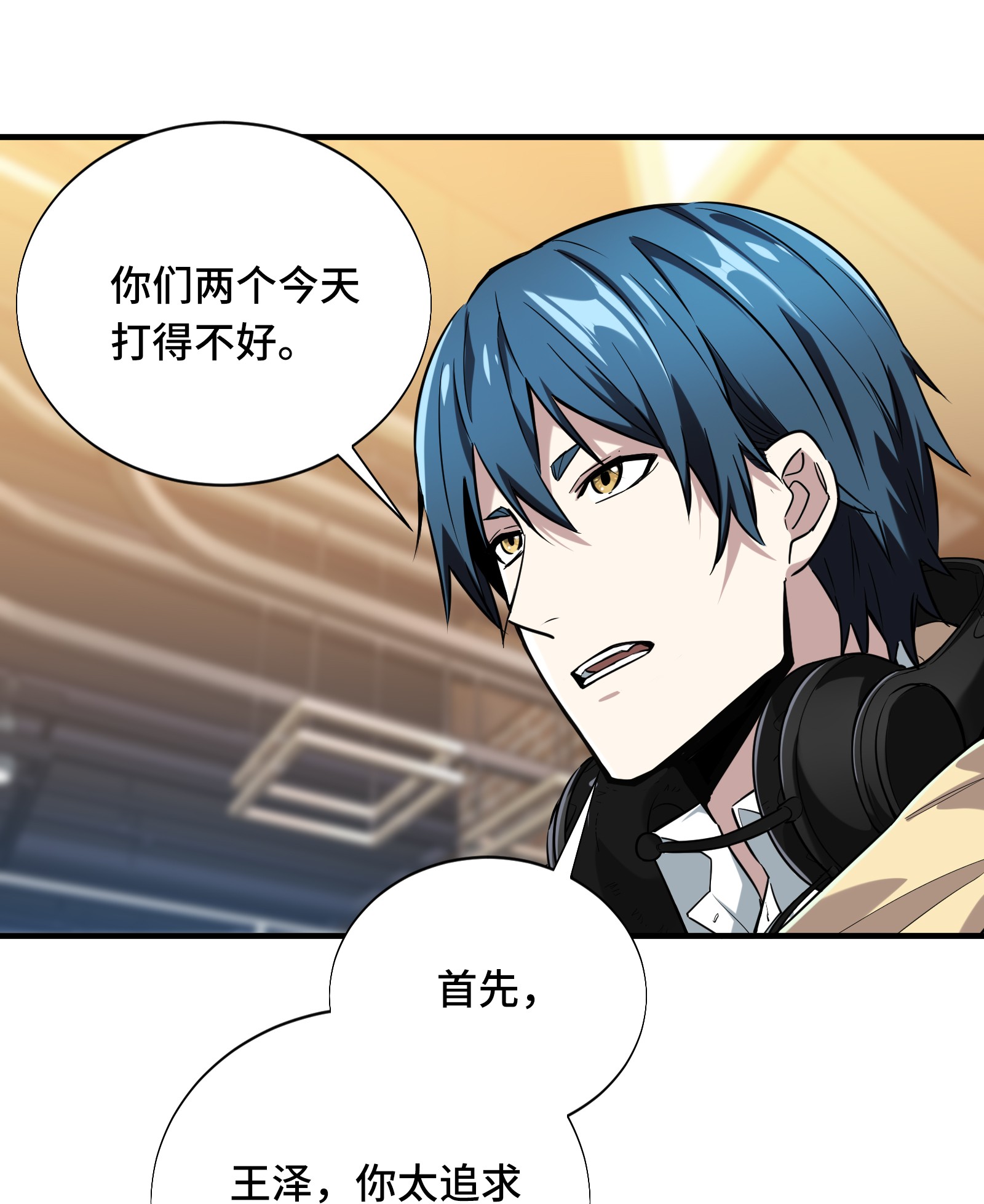 全职高手043 因为你做错事