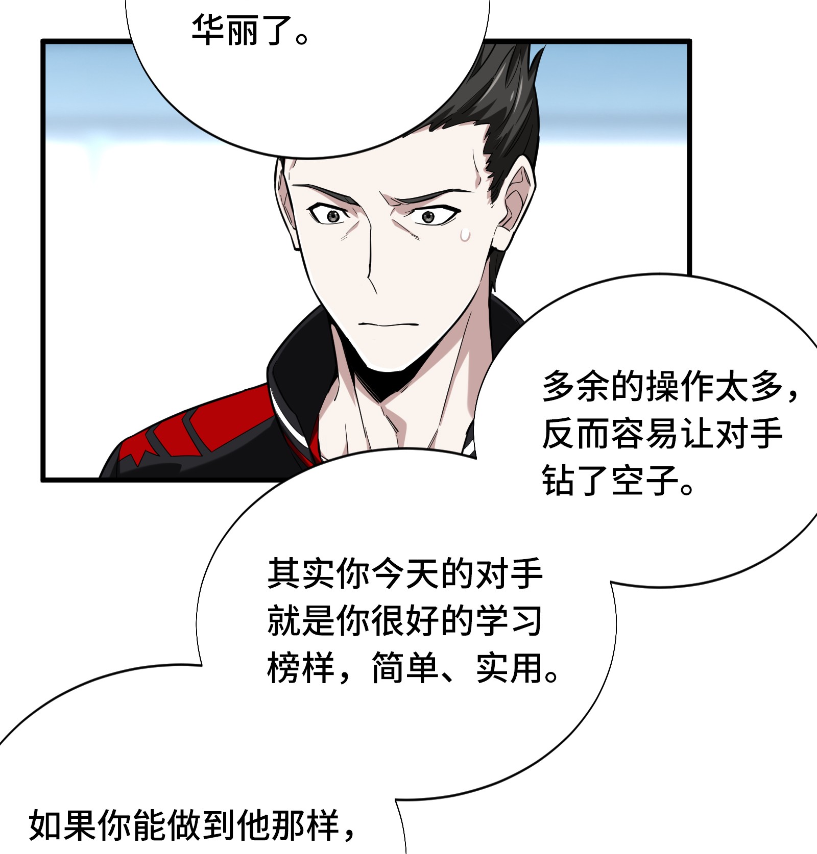 全职高手043 因为你做错事