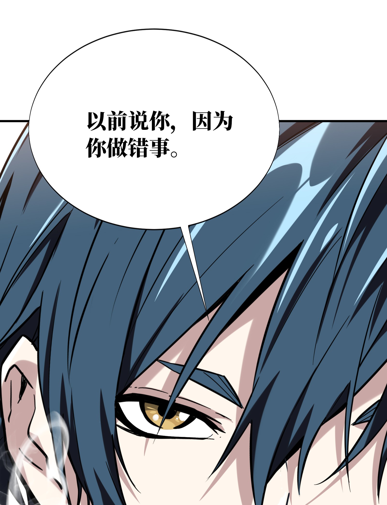 全职高手043 因为你做错事