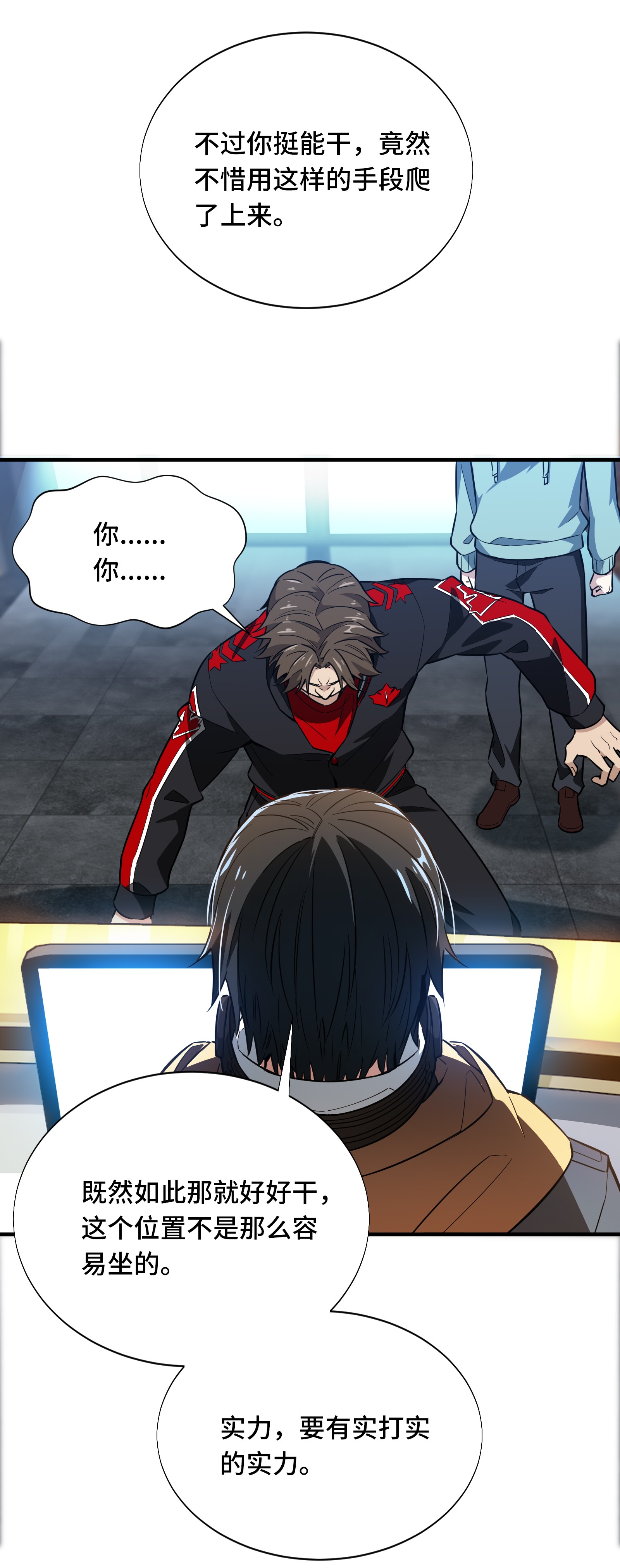 全职高手043 因为你做错事