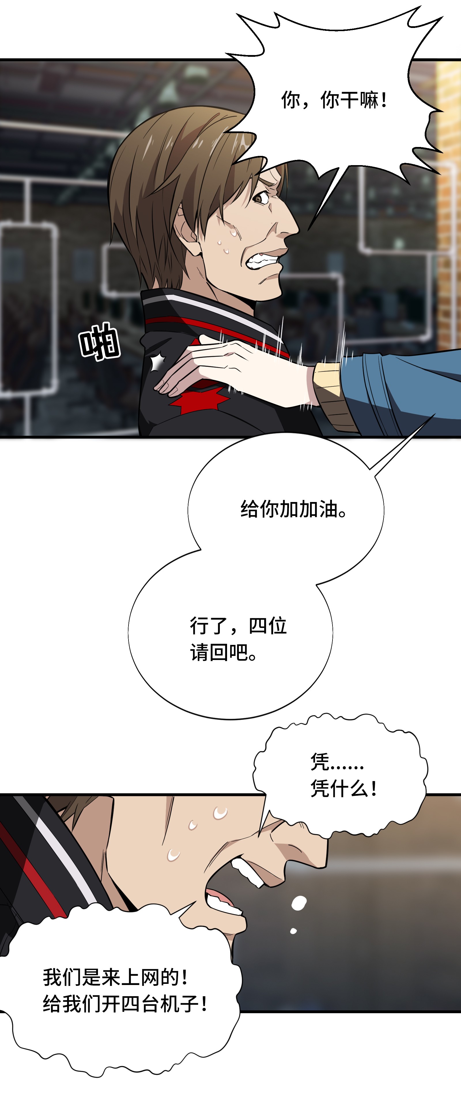 全职高手043 因为你做错事