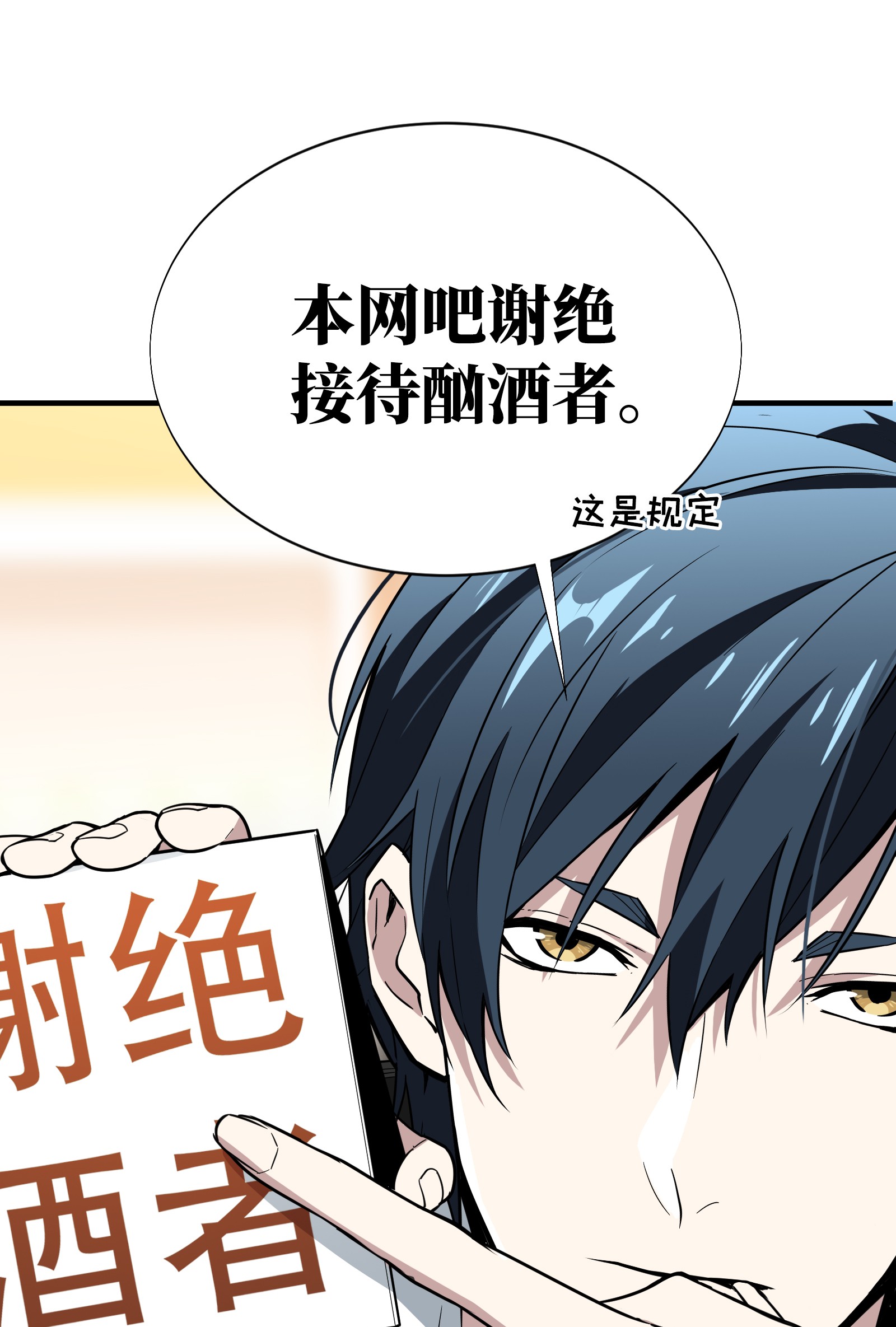 全职高手043 因为你做错事