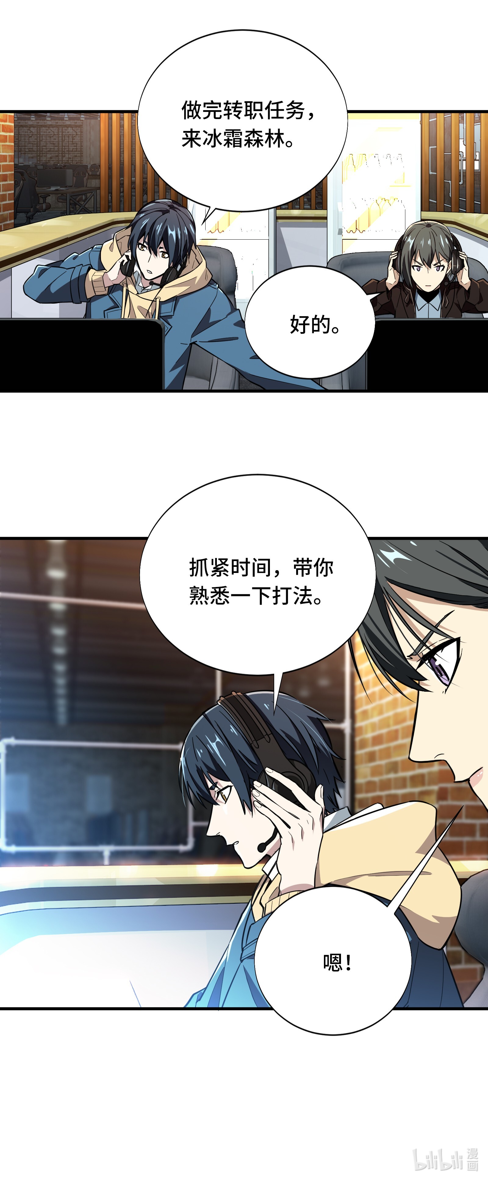 全职高手043 因为你做错事