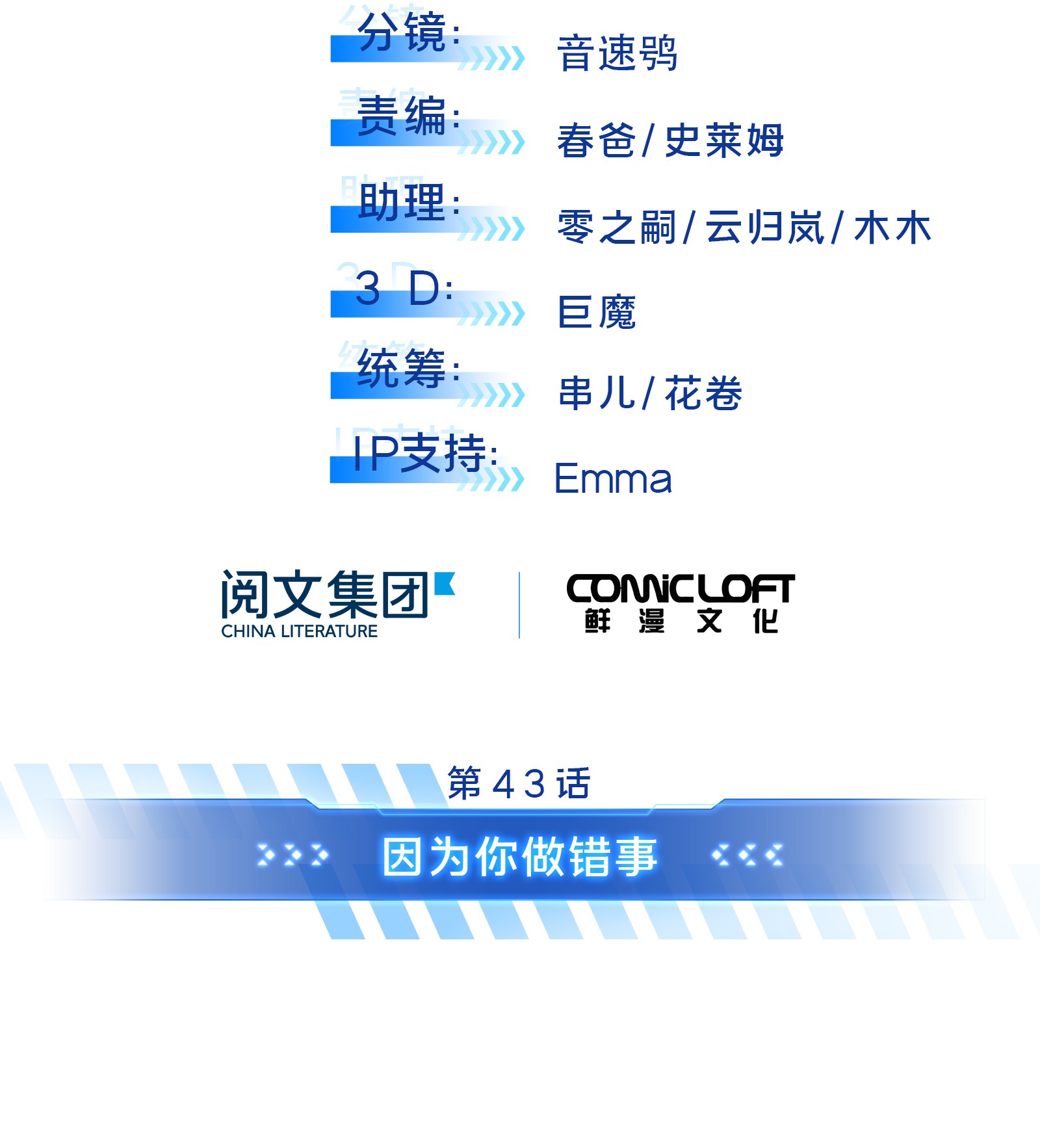 全职高手043 因为你做错事