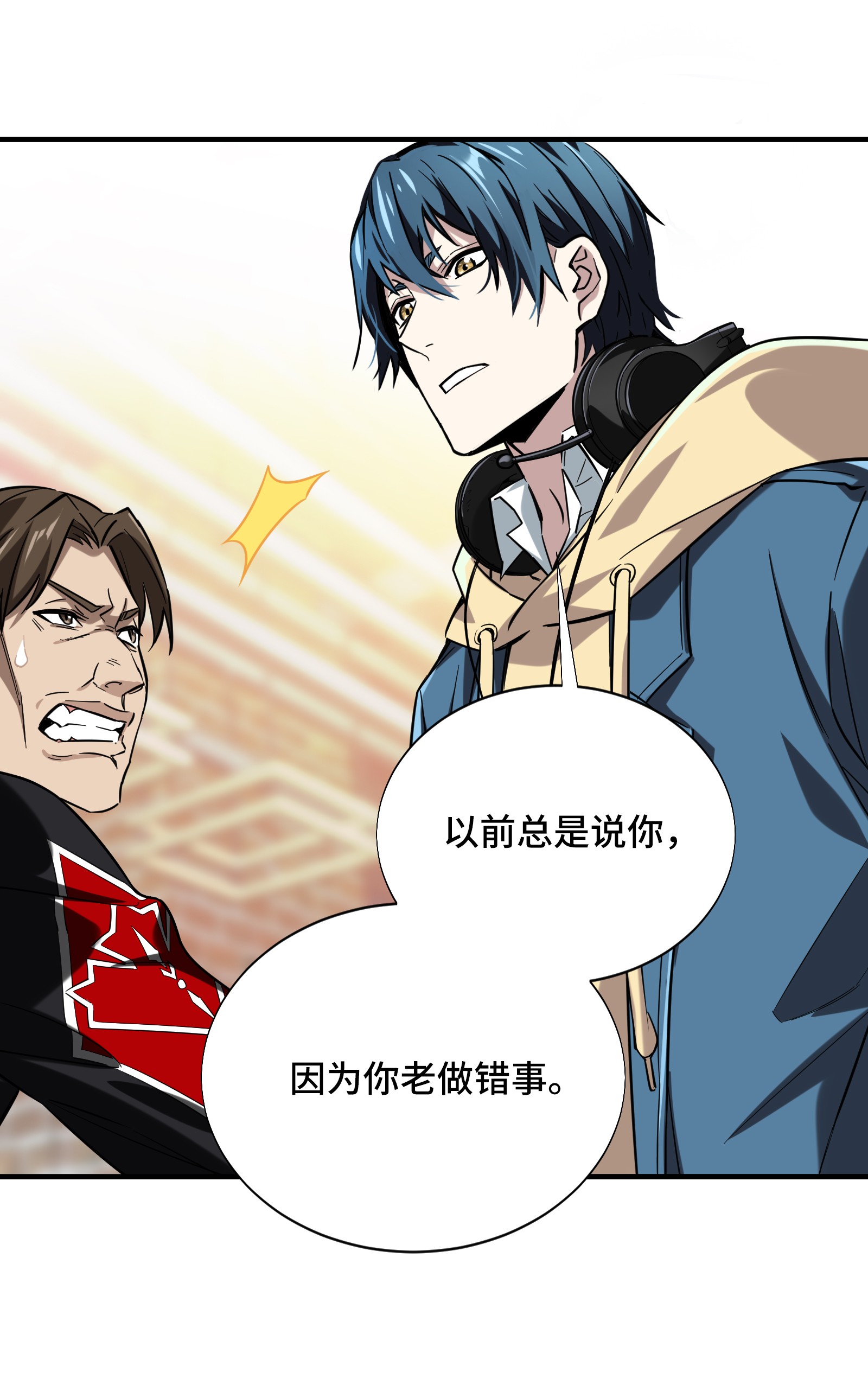 全职高手043 因为你做错事