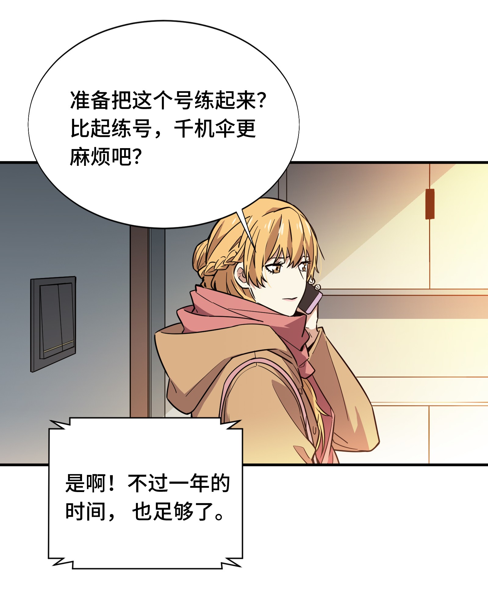 全职高手044 新的帮手