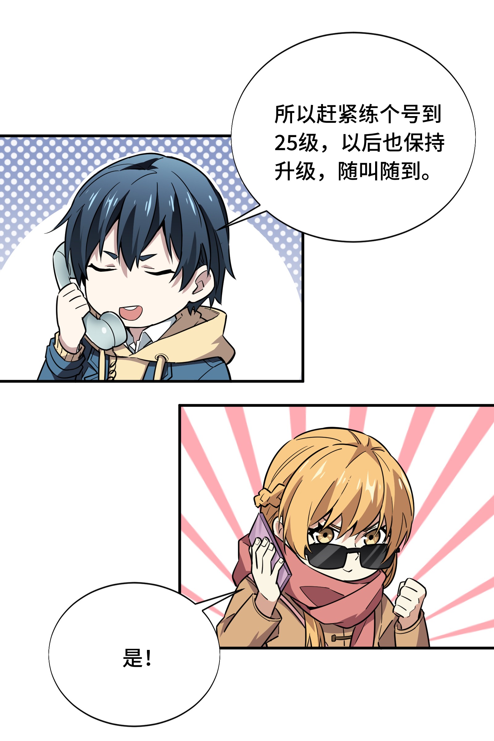 全职高手044 新的帮手