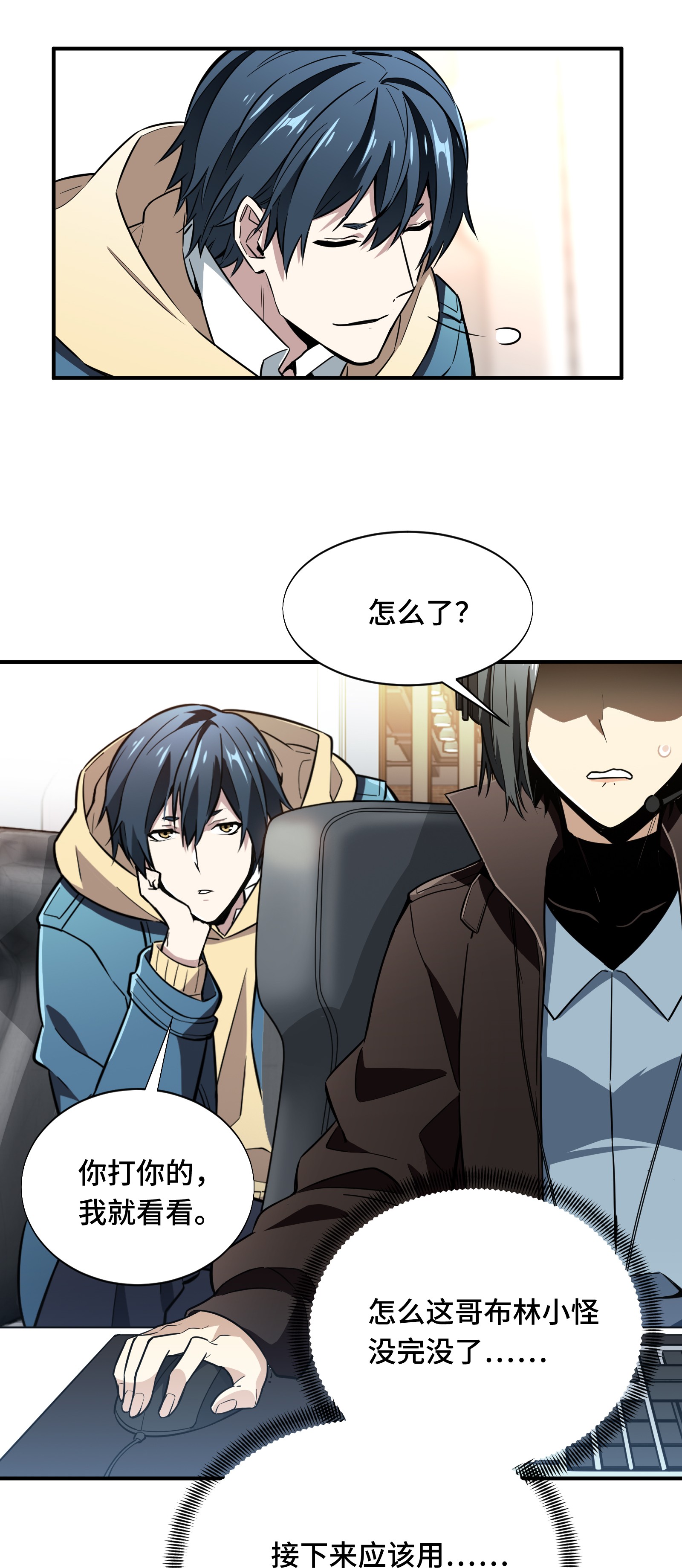 全职高手044 新的帮手