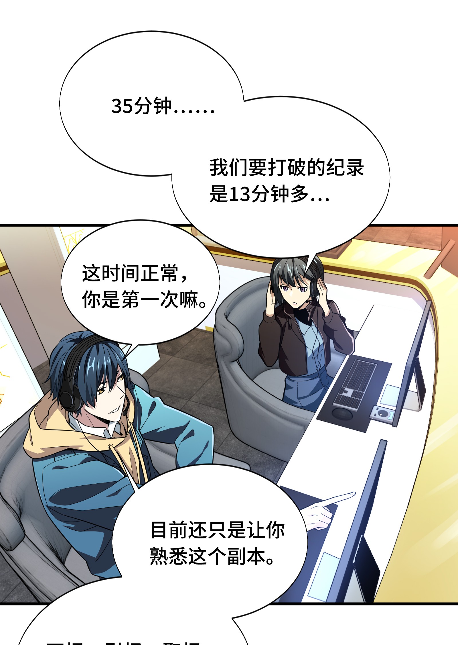 全职高手044 新的帮手