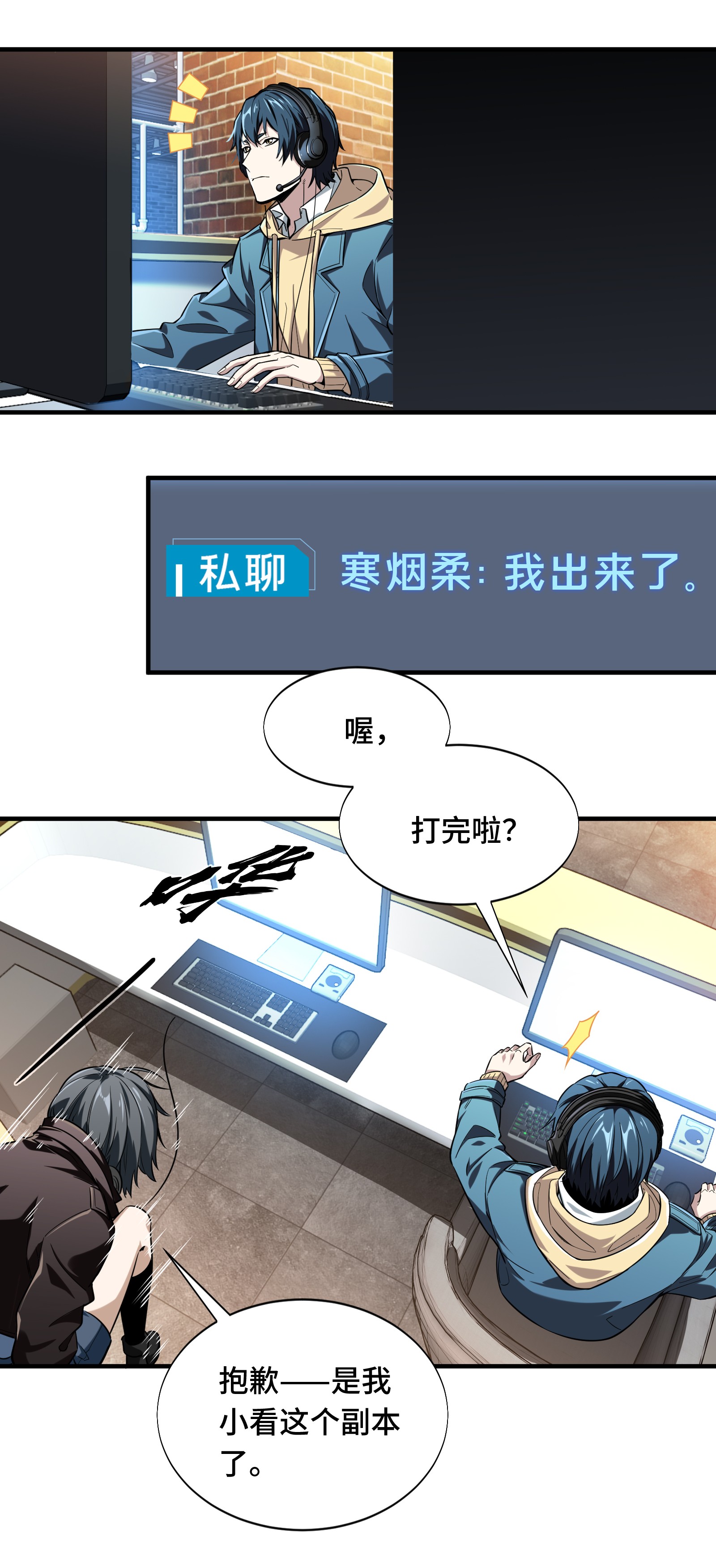 全职高手045 集合队友