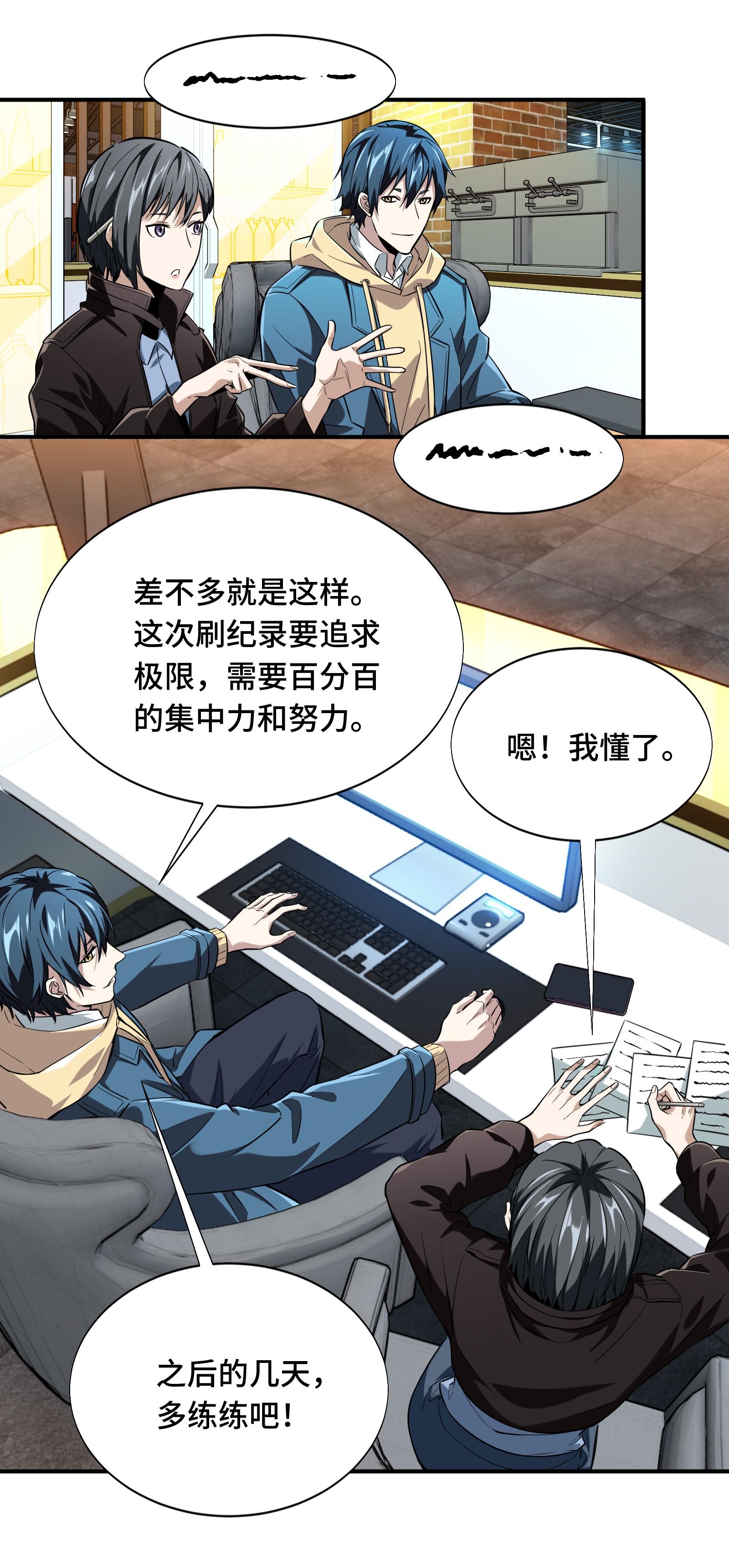 全职高手045 集合队友