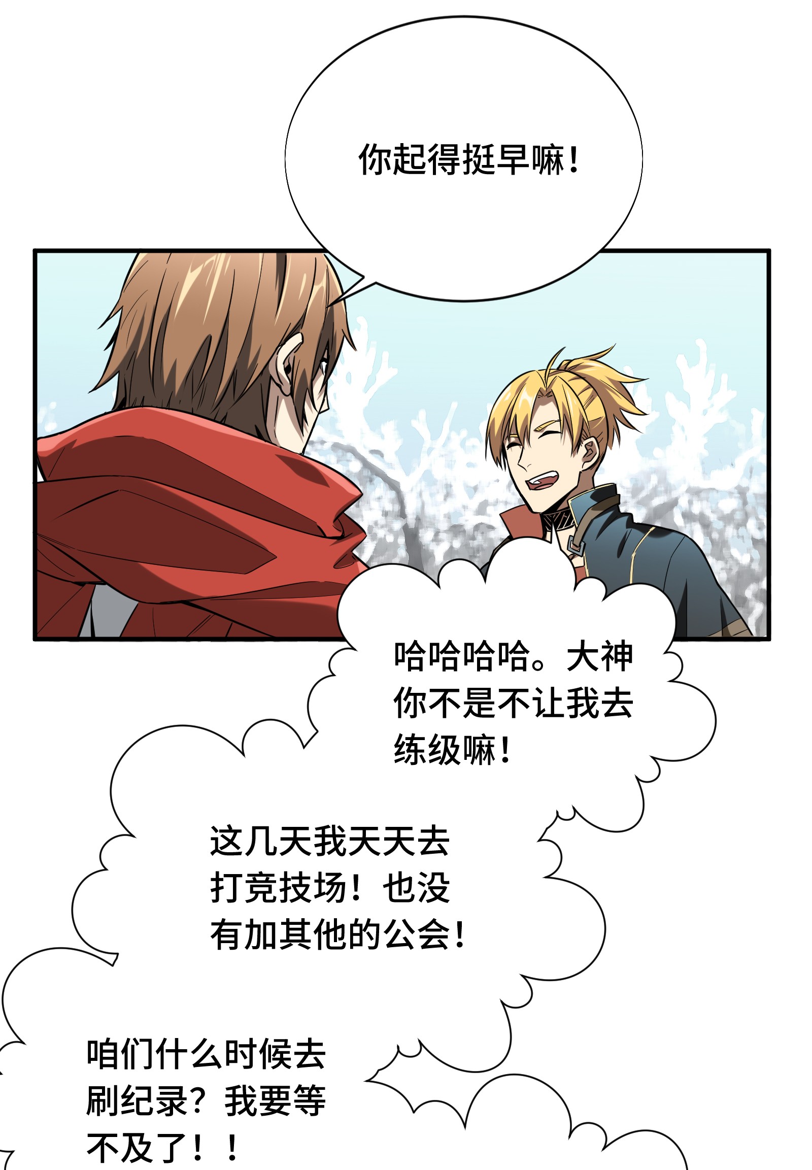 全职高手045 集合队友