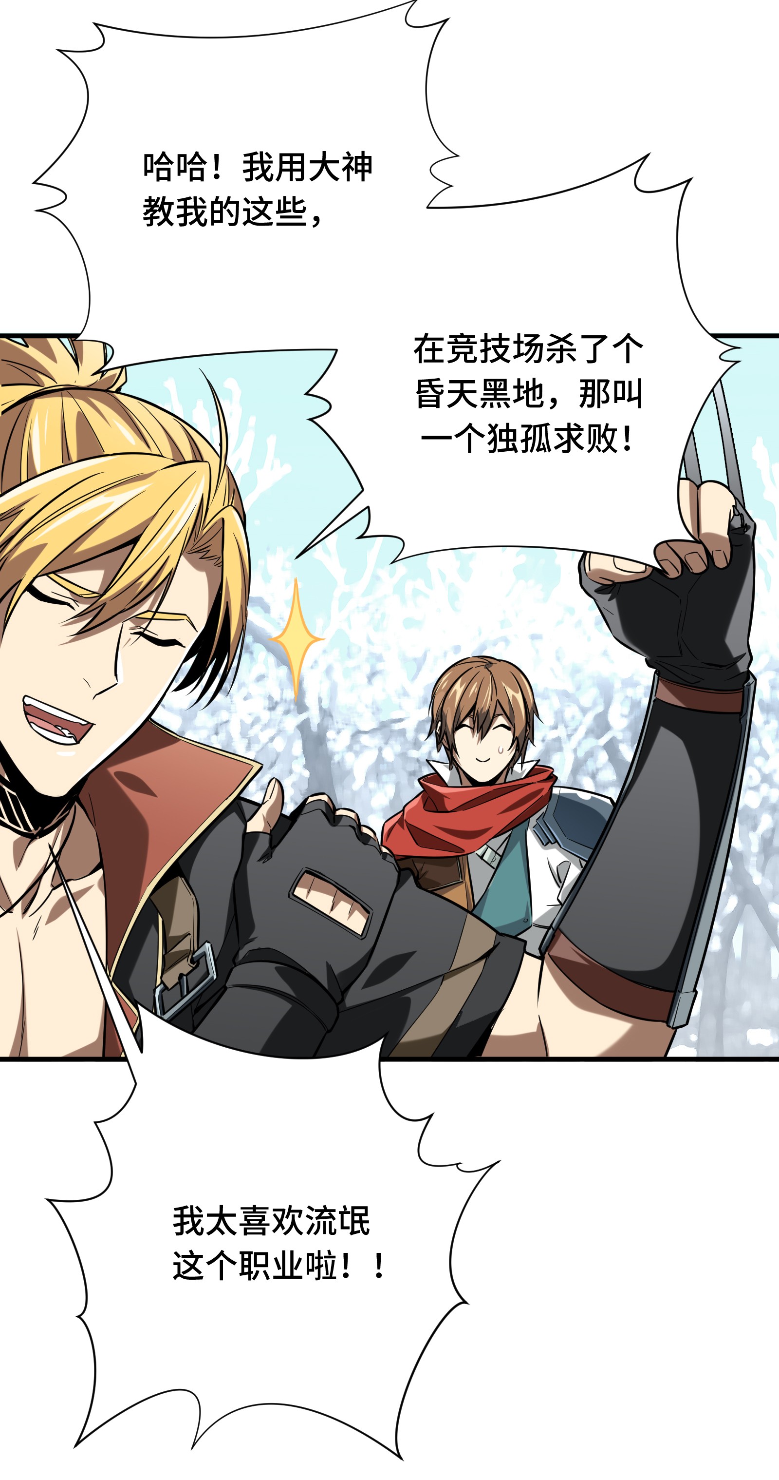 全职高手045 集合队友