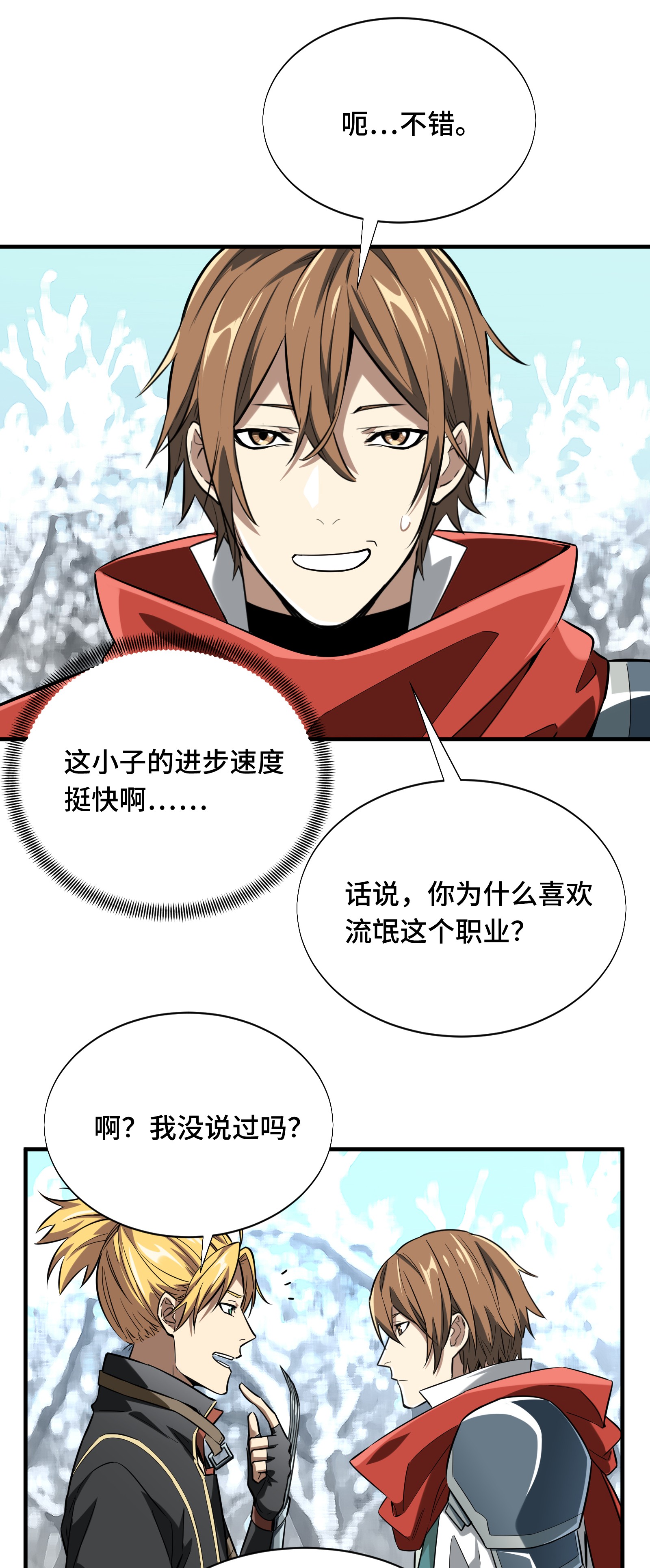 全职高手045 集合队友