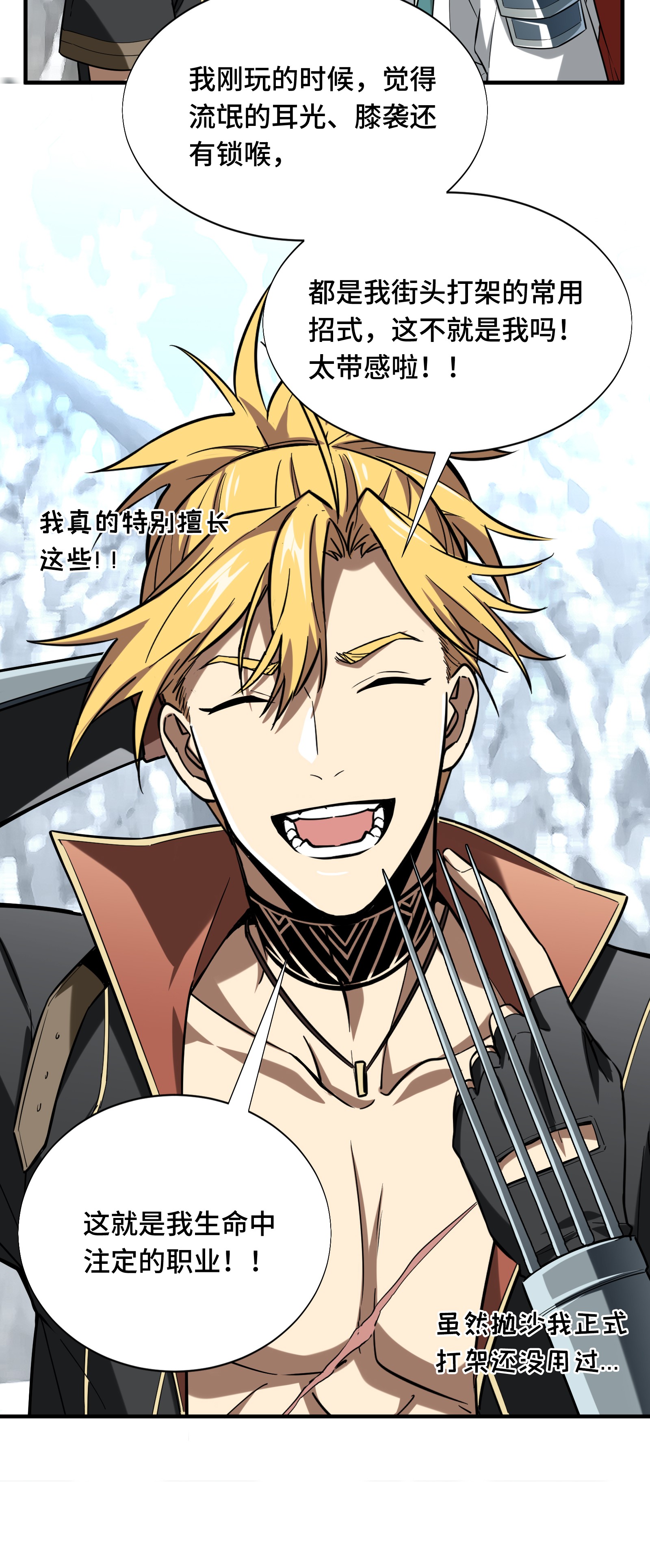 全职高手045 集合队友