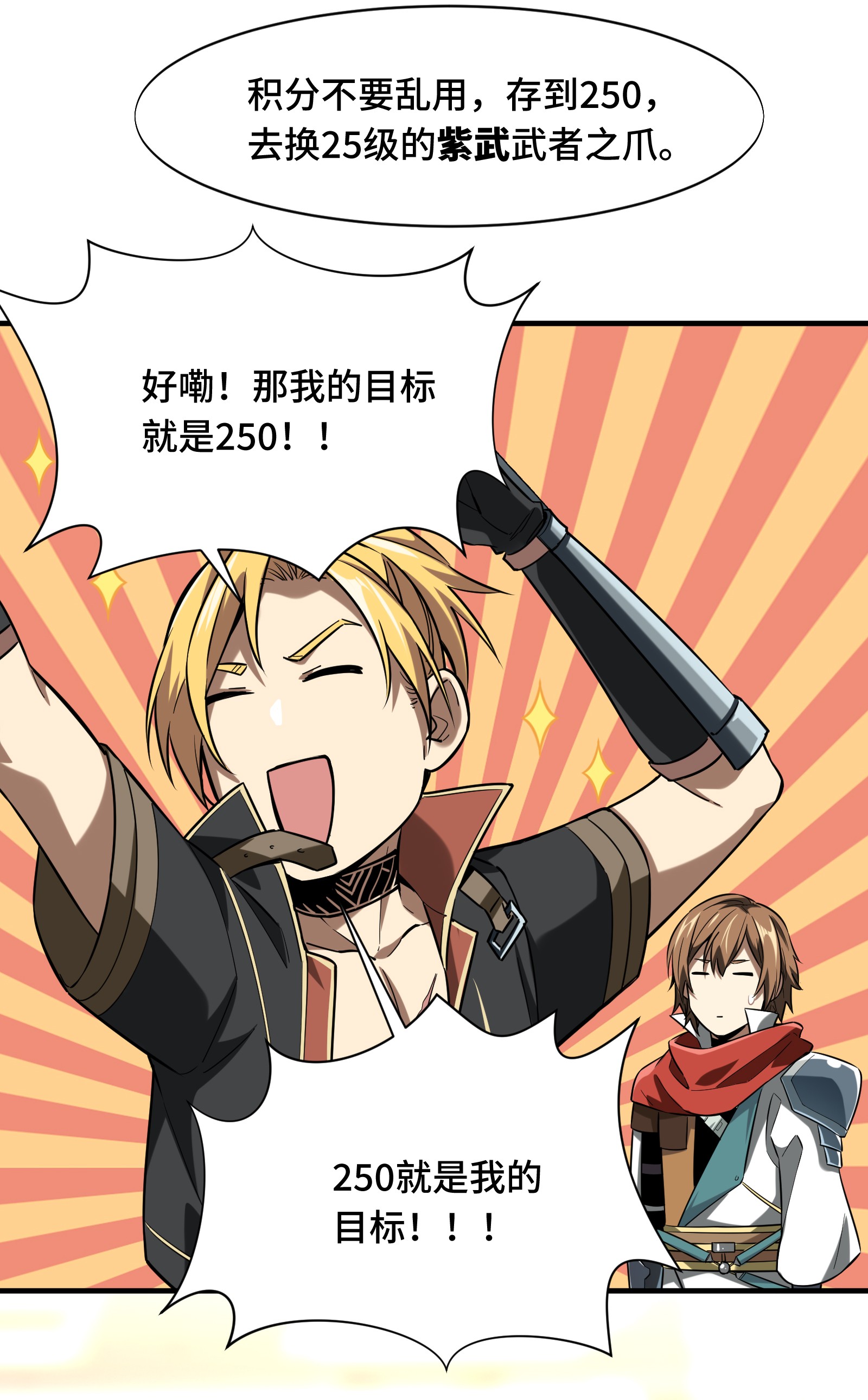 全职高手045 集合队友