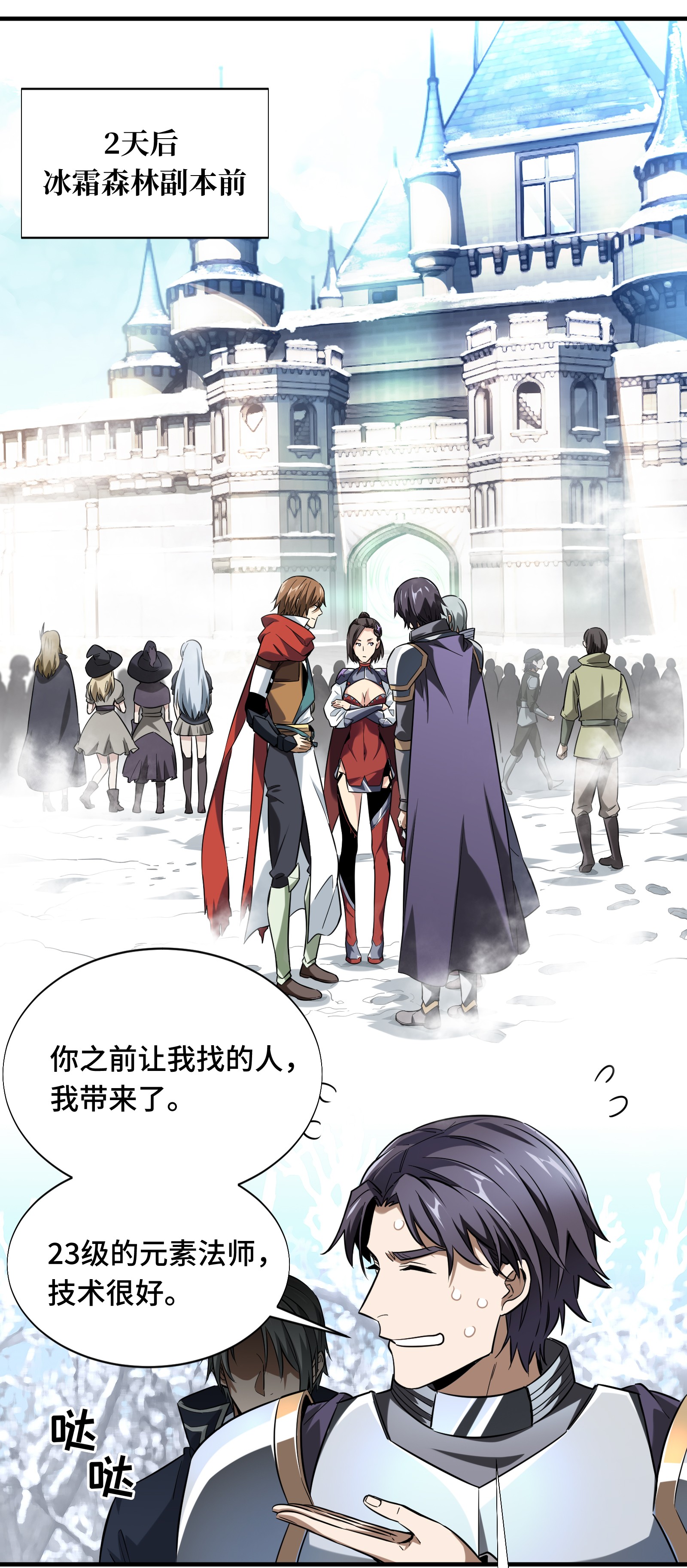 全职高手046 爱凑热闹