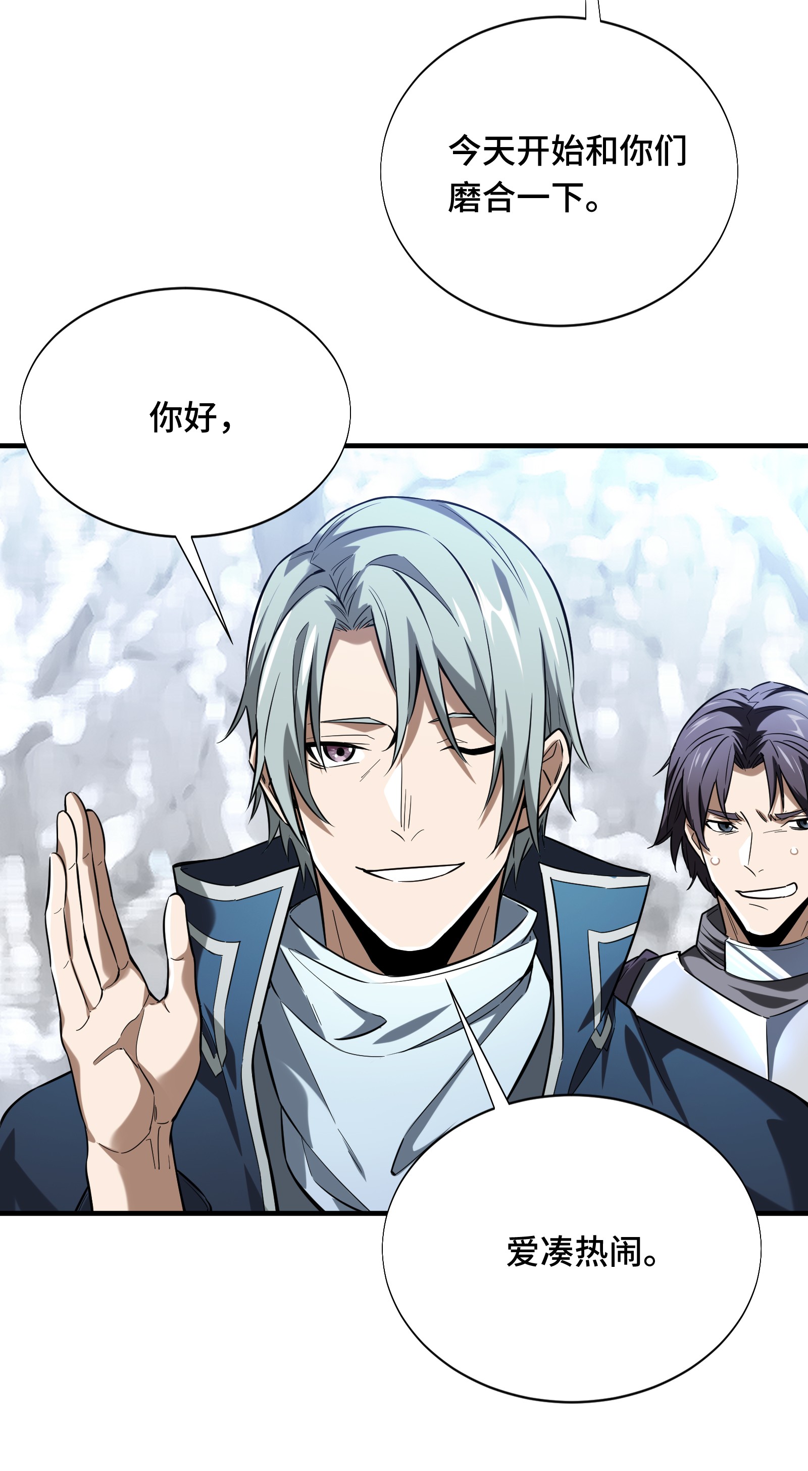 全职高手046 爱凑热闹