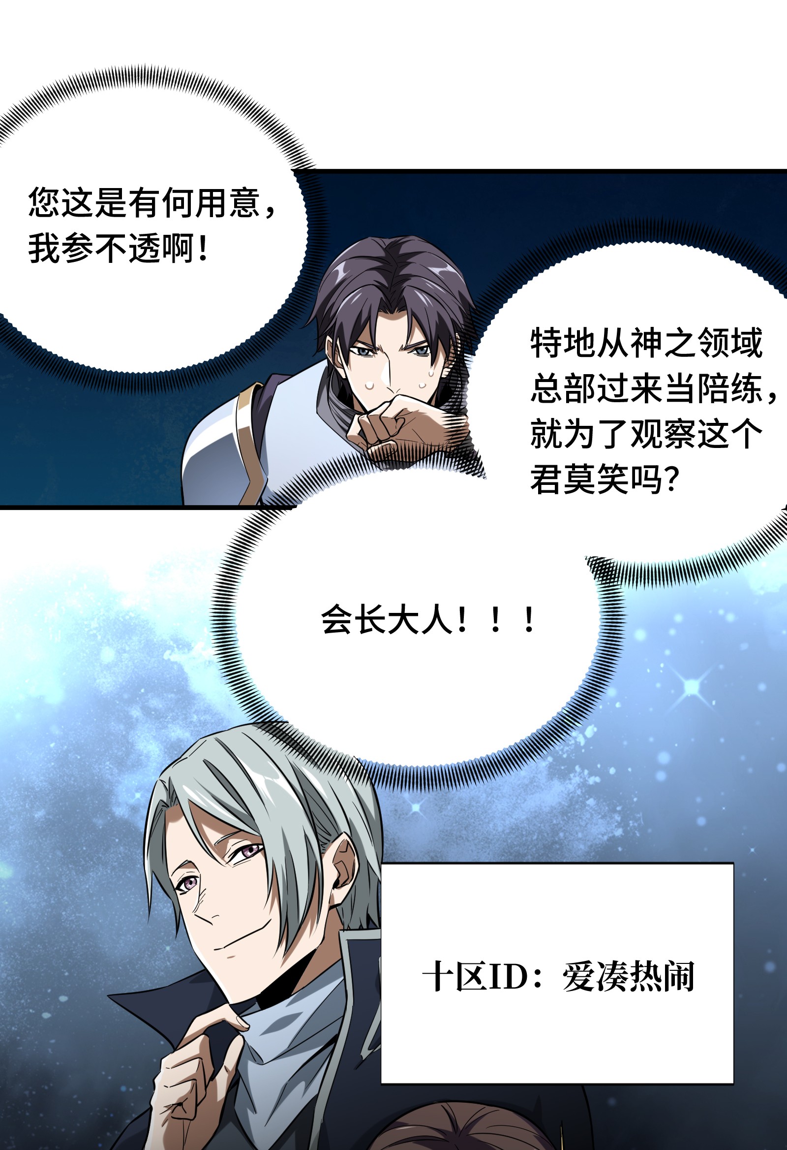 全职高手046 爱凑热闹