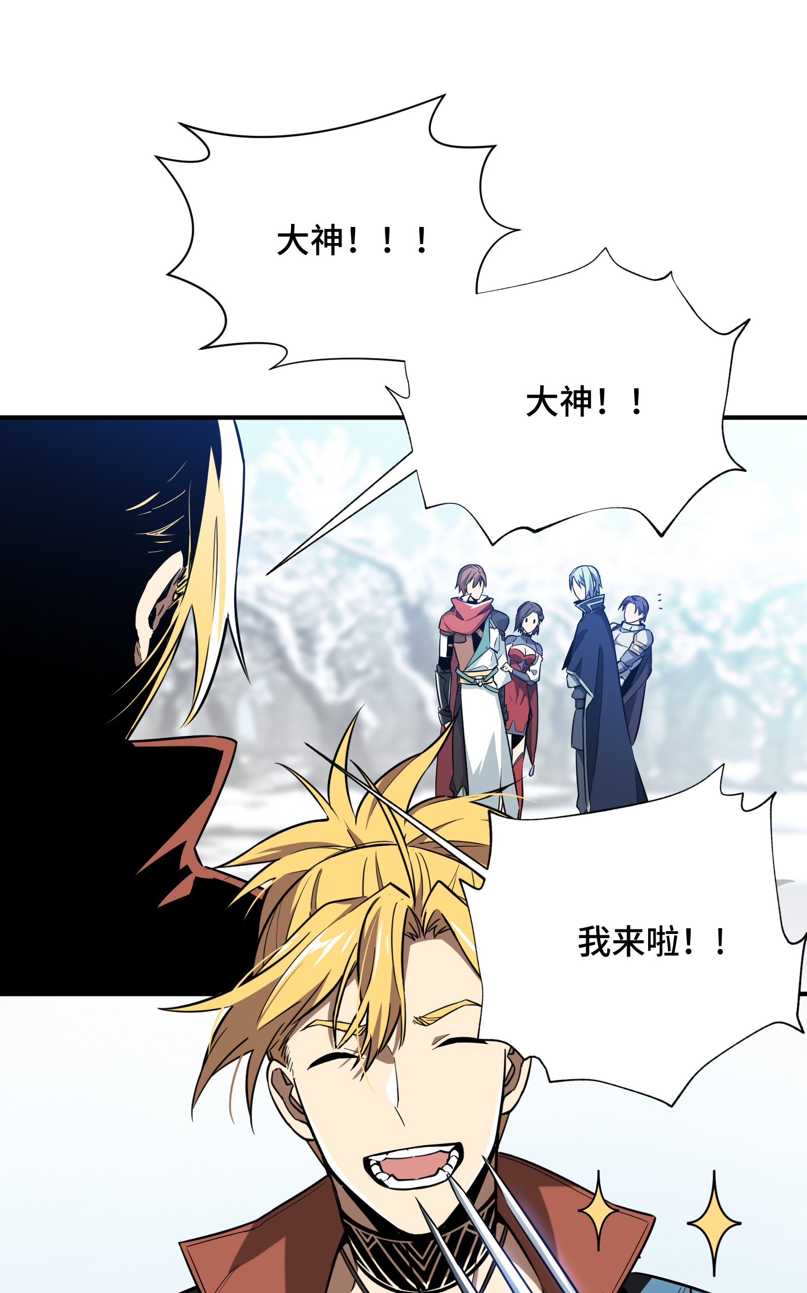 全职高手046 爱凑热闹