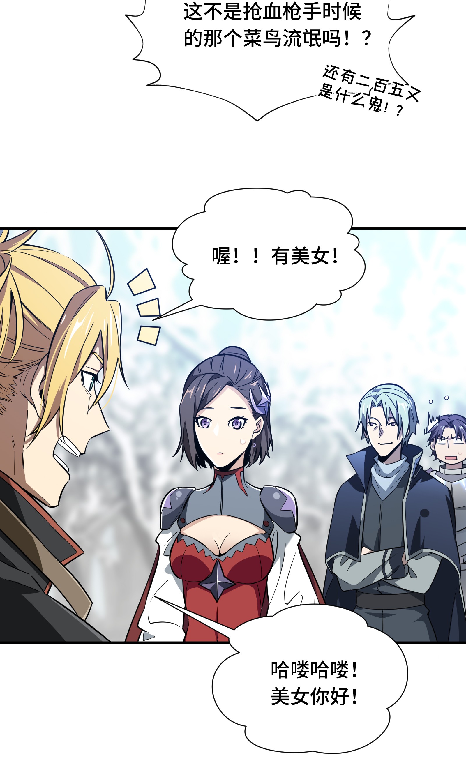 全职高手046 爱凑热闹