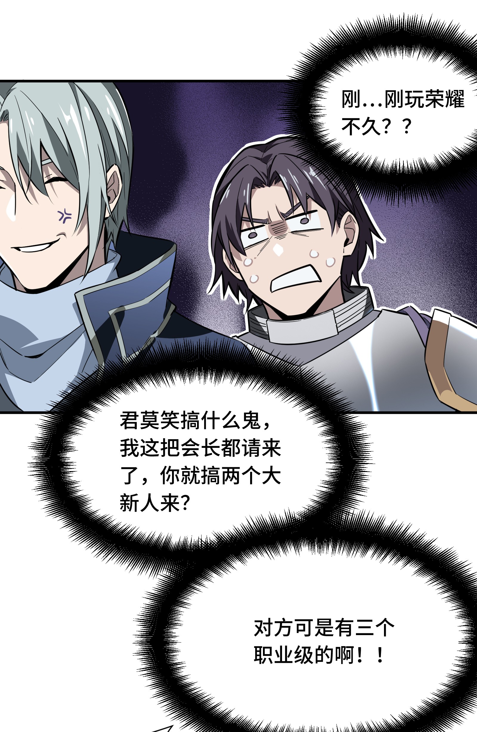 全职高手046 爱凑热闹