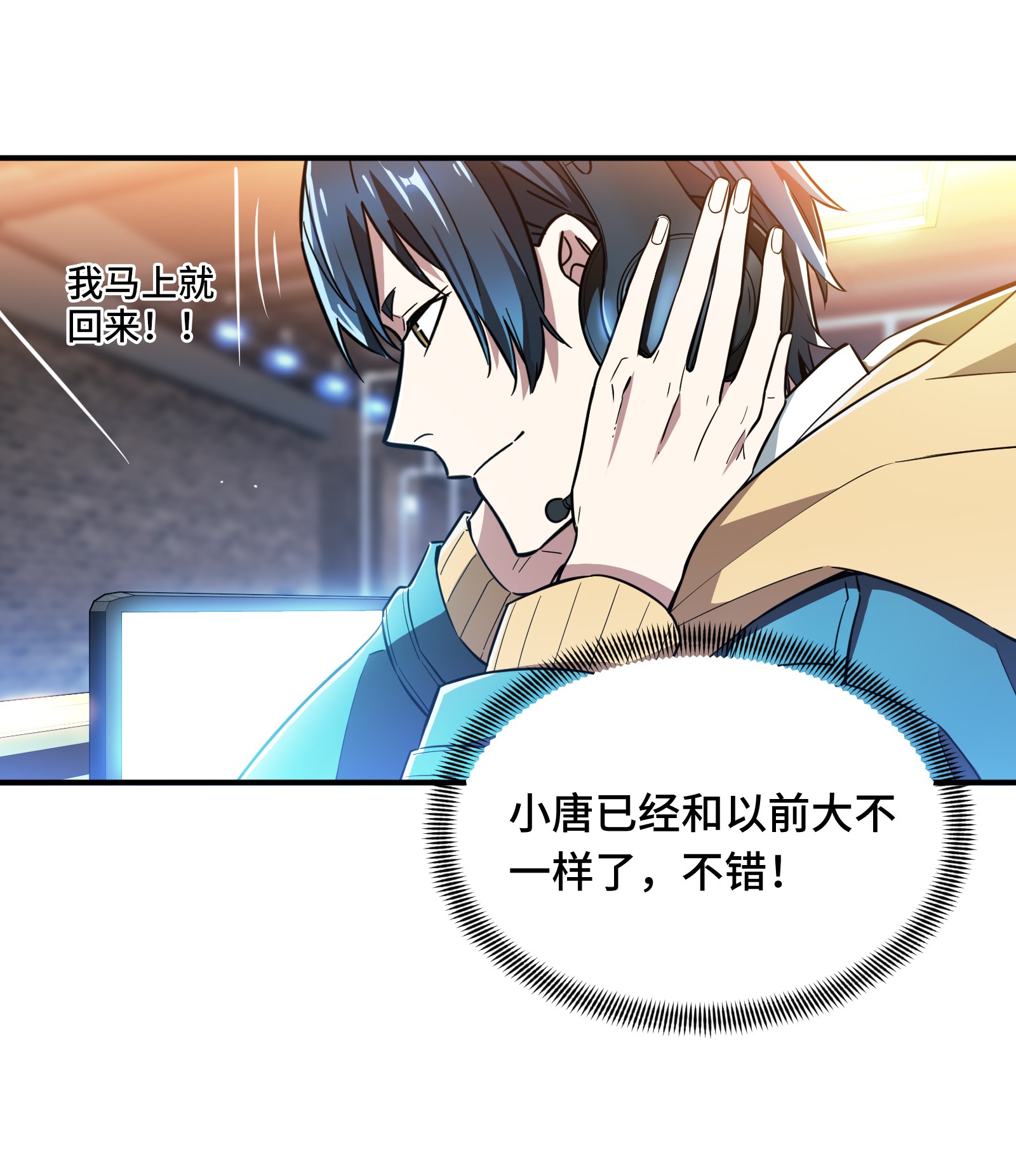 全职高手046 爱凑热闹