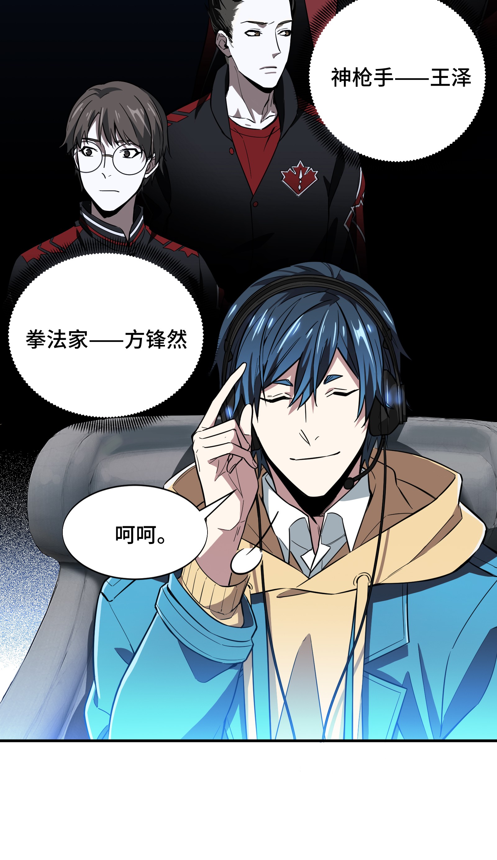 全职高手046 爱凑热闹