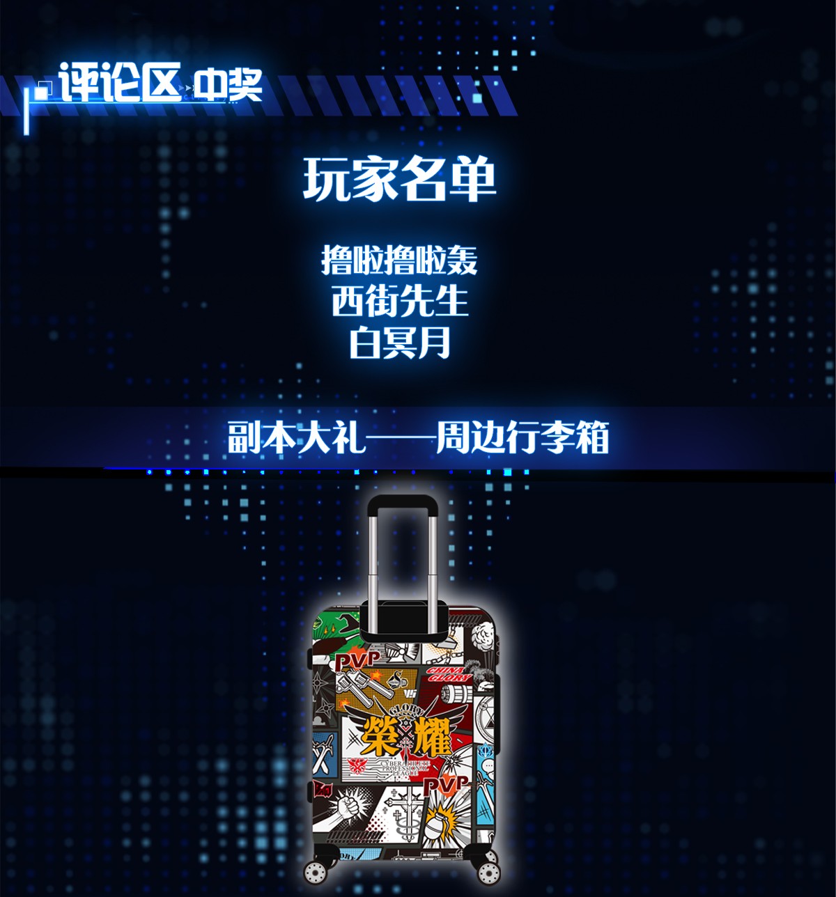 全职高手久等了！ 抽奖公告